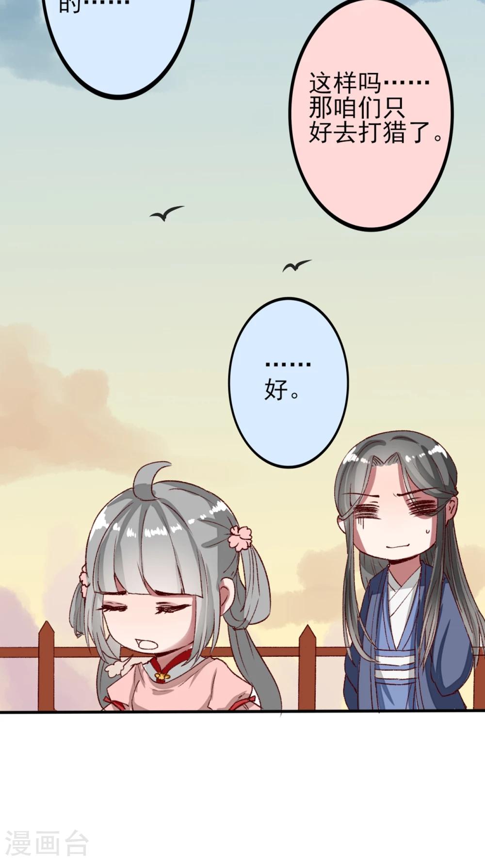 《我的吃货上仙》第46话 婚后（？）美妙的日子 第6页