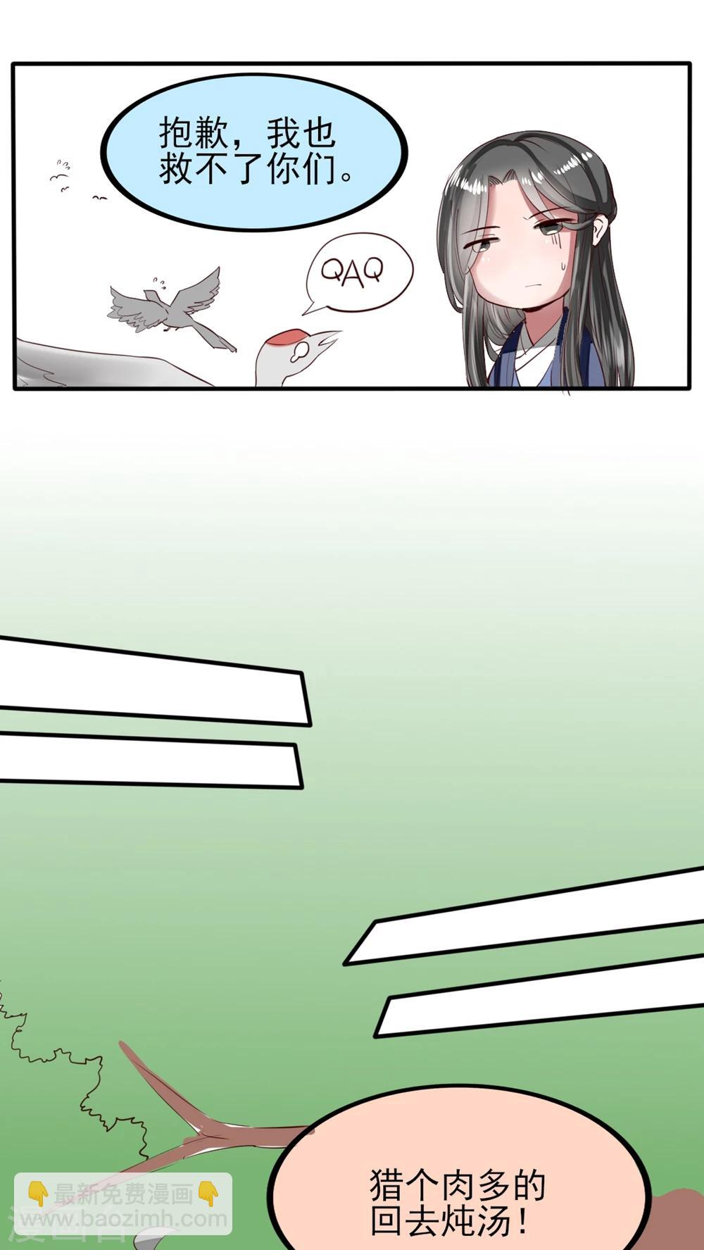 《我的吃货上仙》第46话 婚后（？）美妙的日子 第7页