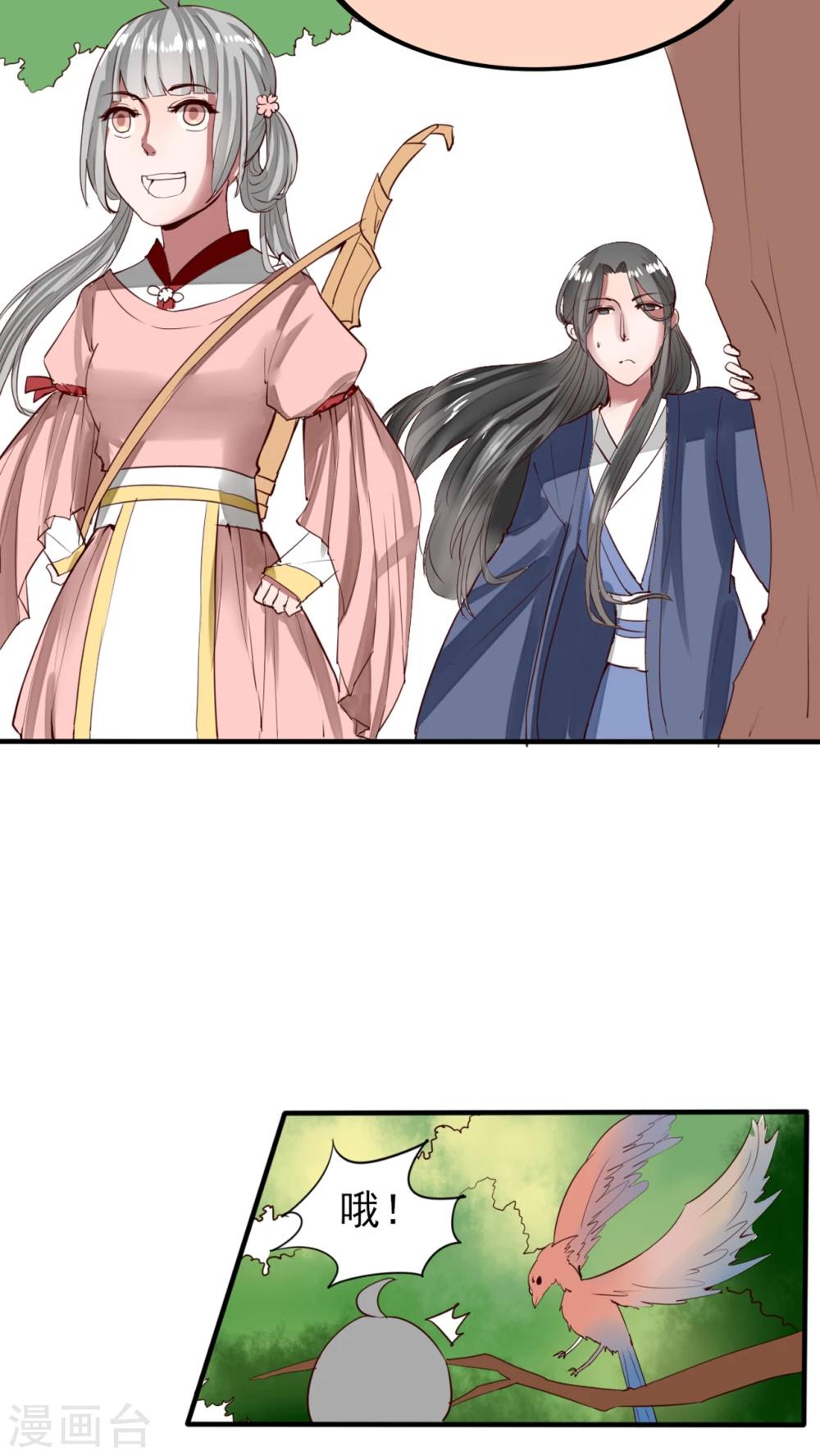 《我的吃货上仙》第46话 婚后（？）美妙的日子 第8页