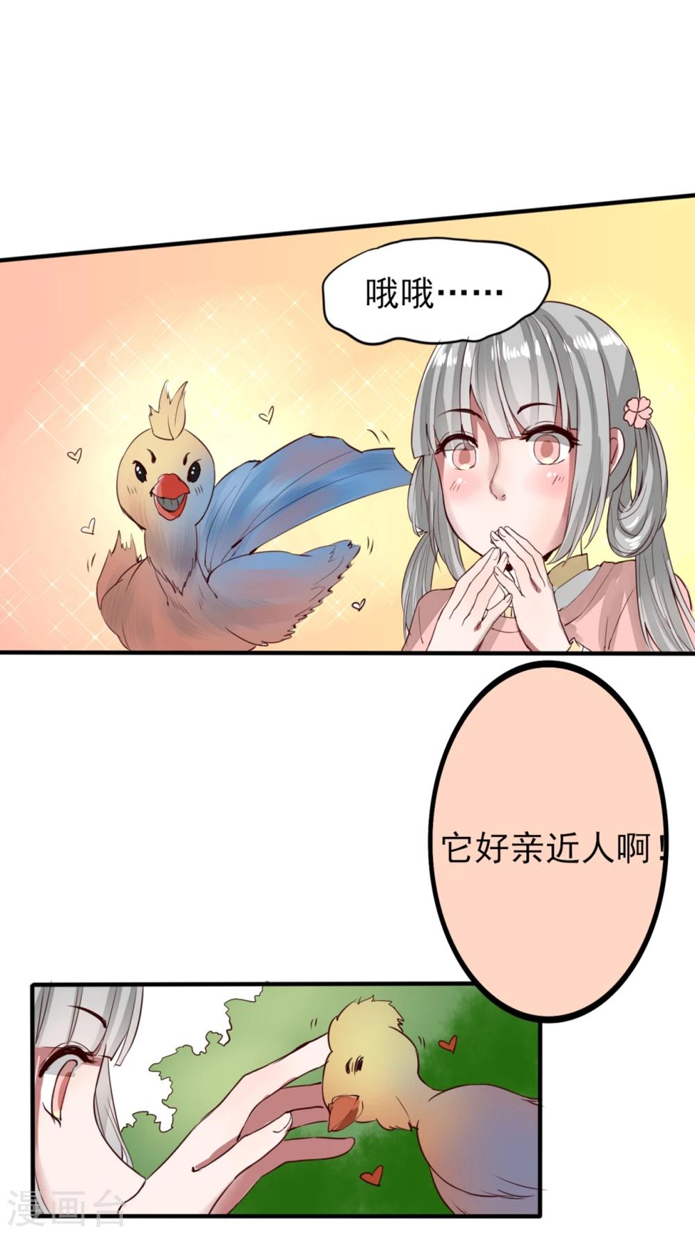 《我的吃货上仙》第46话 婚后（？）美妙的日子 第9页
