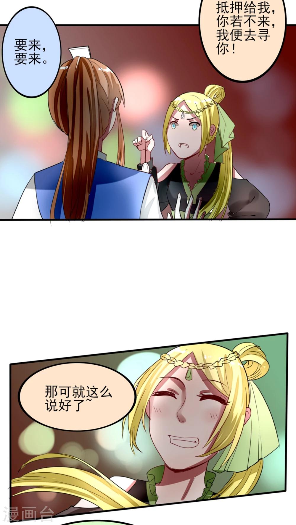 《我的吃货上仙》最终话 新的开始 第11页