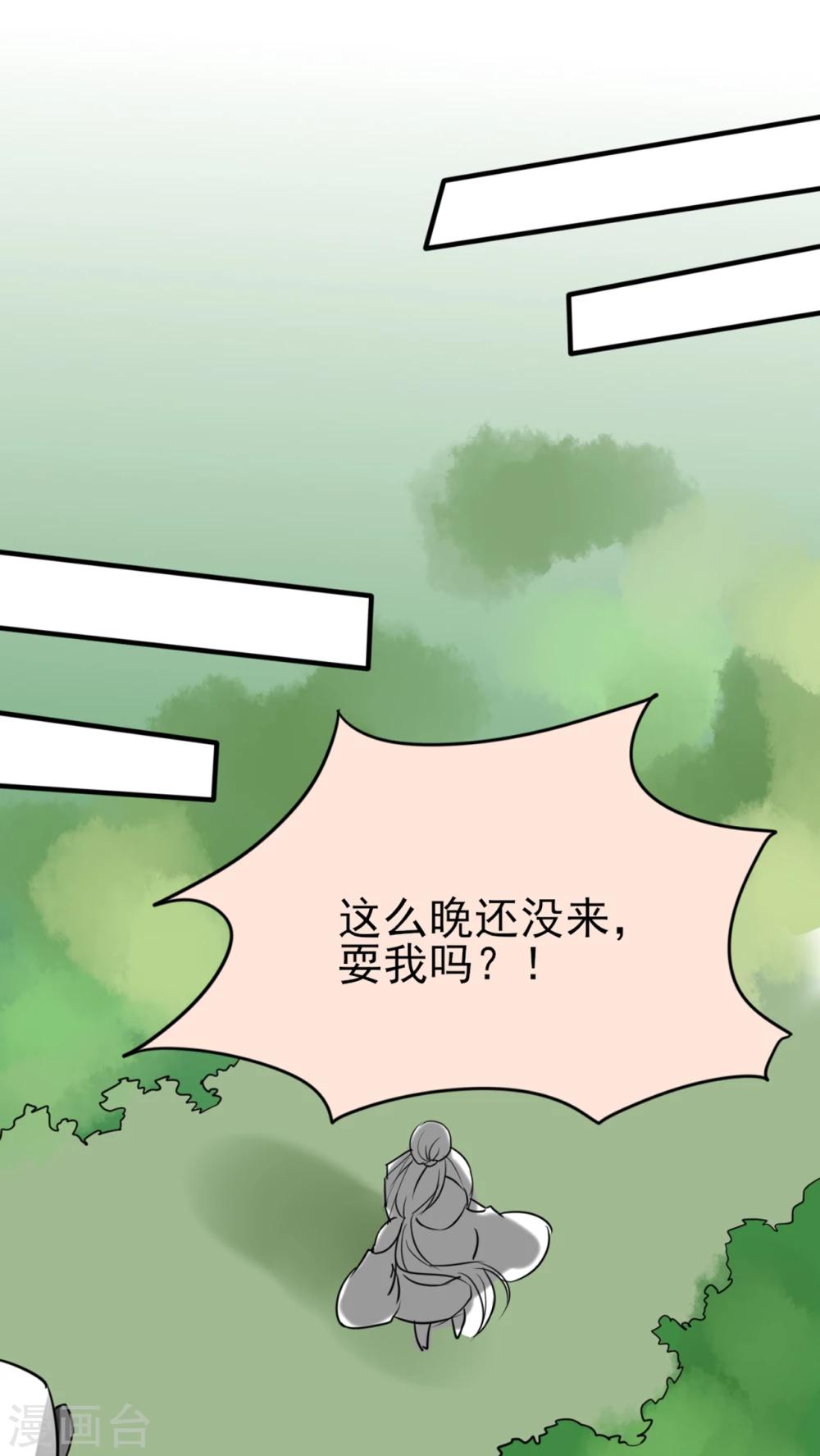 《我的吃货上仙》最终话 新的开始 第13页