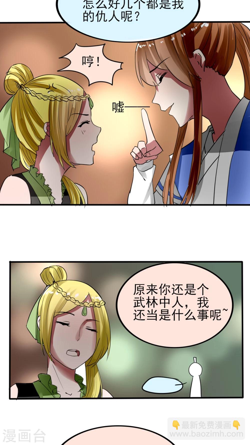 《我的吃货上仙》最终话 新的开始 第15页