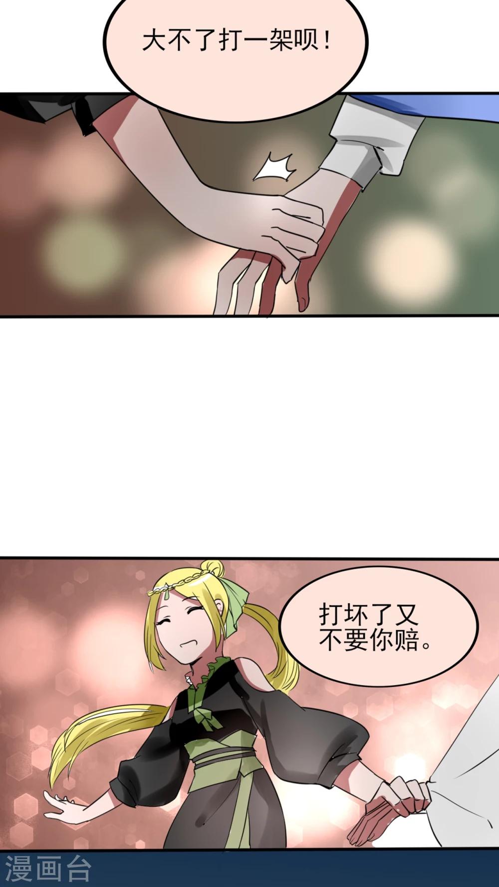 《我的吃货上仙》最终话 新的开始 第16页