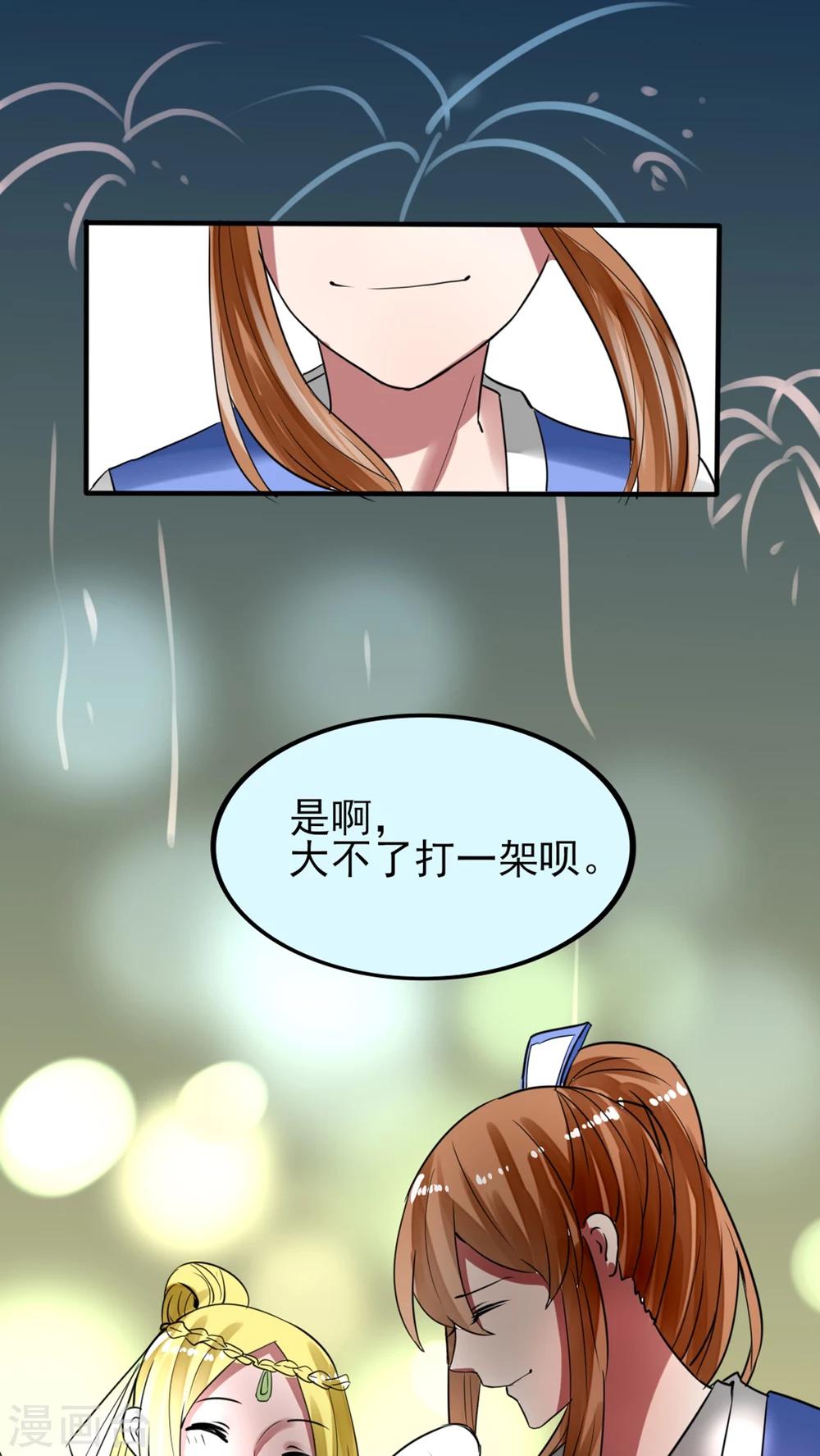 《我的吃货上仙》最终话 新的开始 第17页