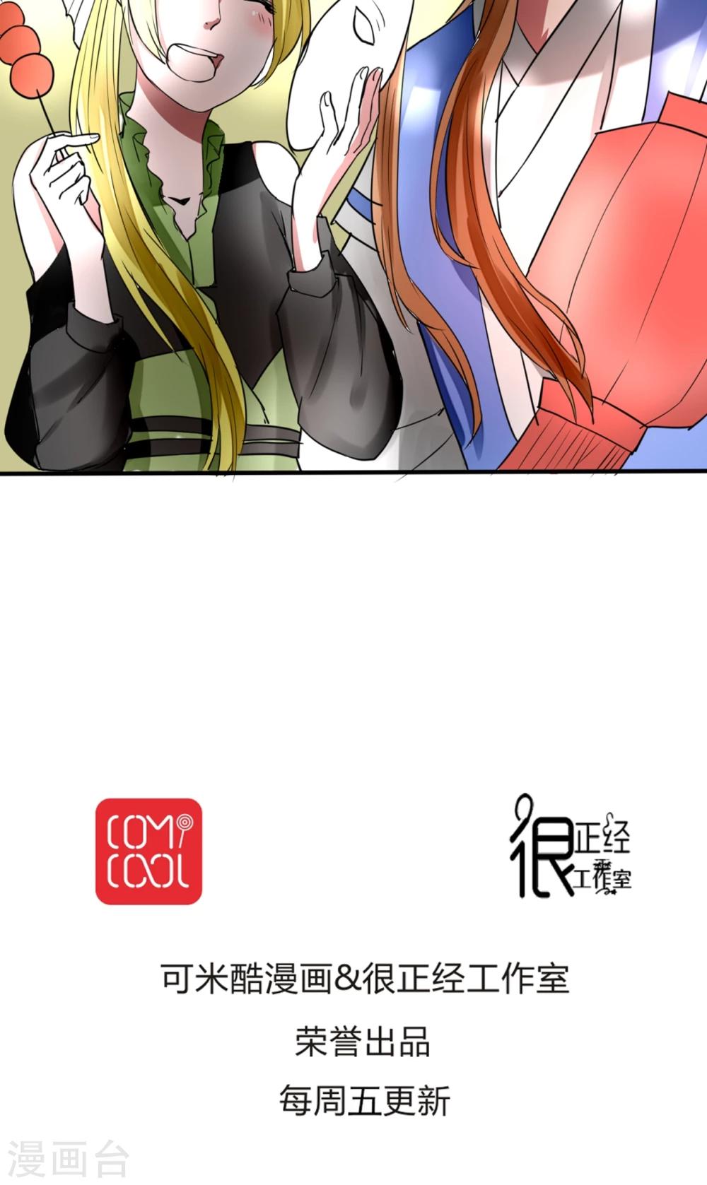 《我的吃货上仙》最终话 新的开始 第18页