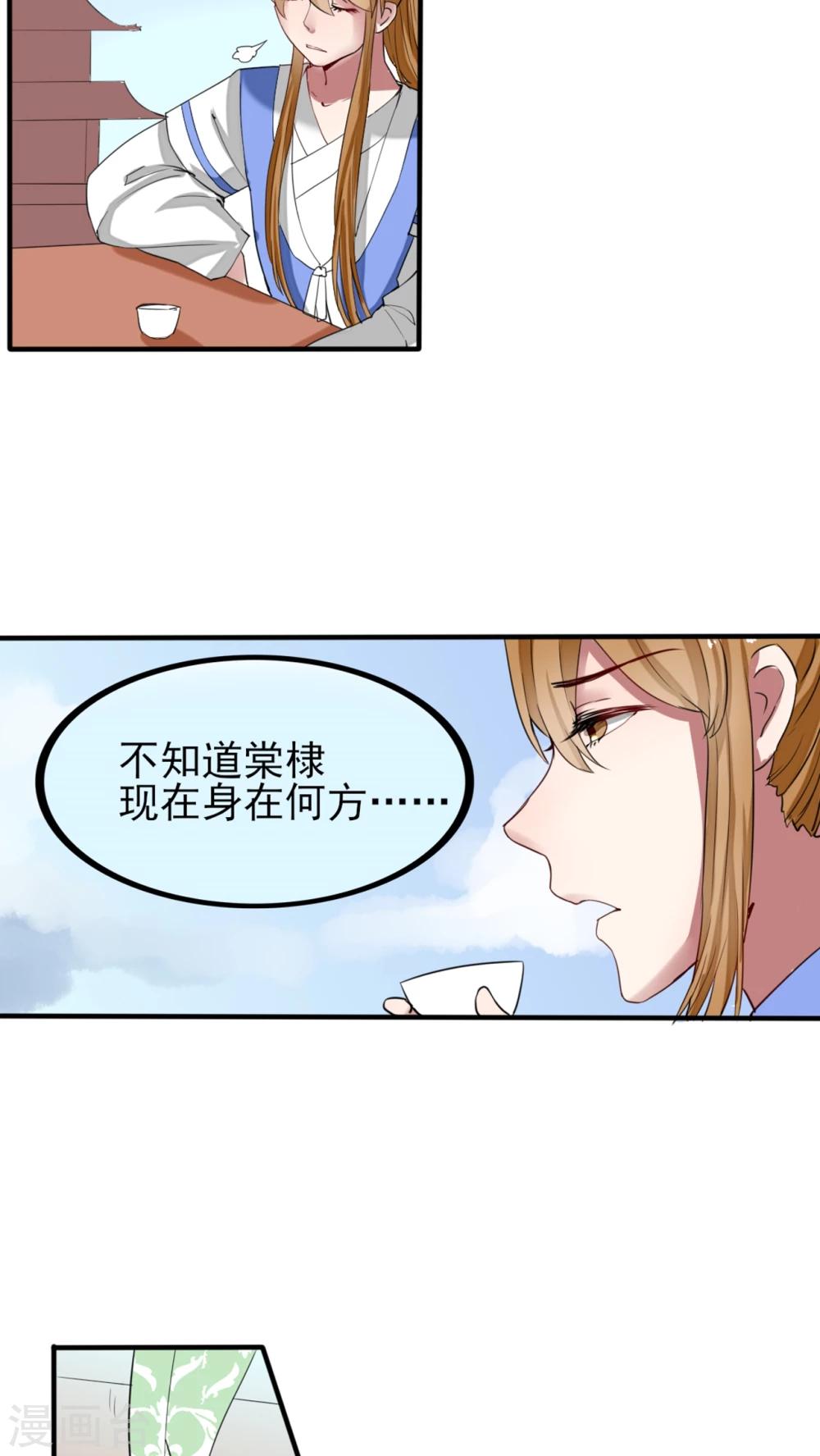 《我的吃货上仙》最终话 新的开始 第3页