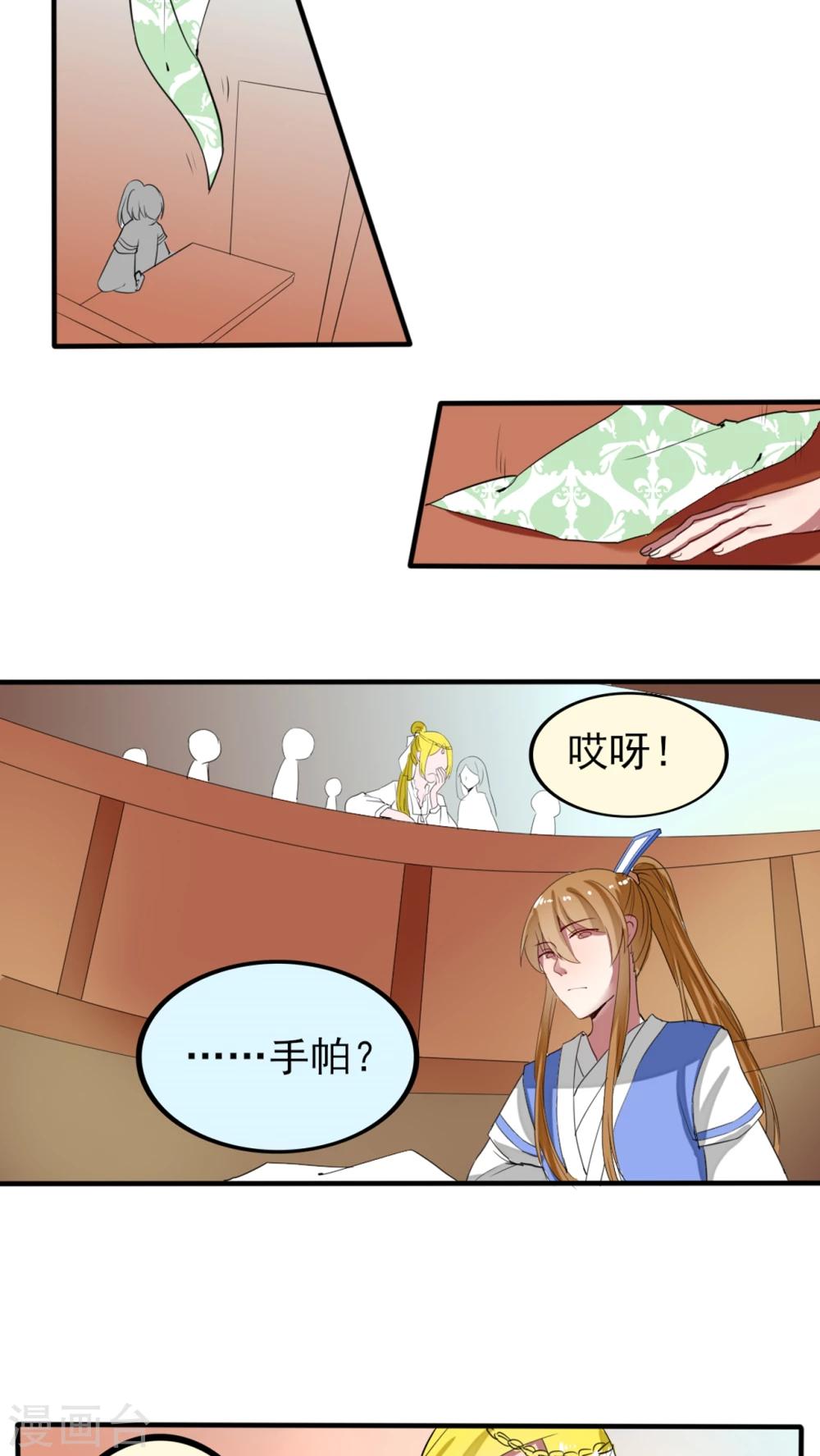 《我的吃货上仙》最终话 新的开始 第4页