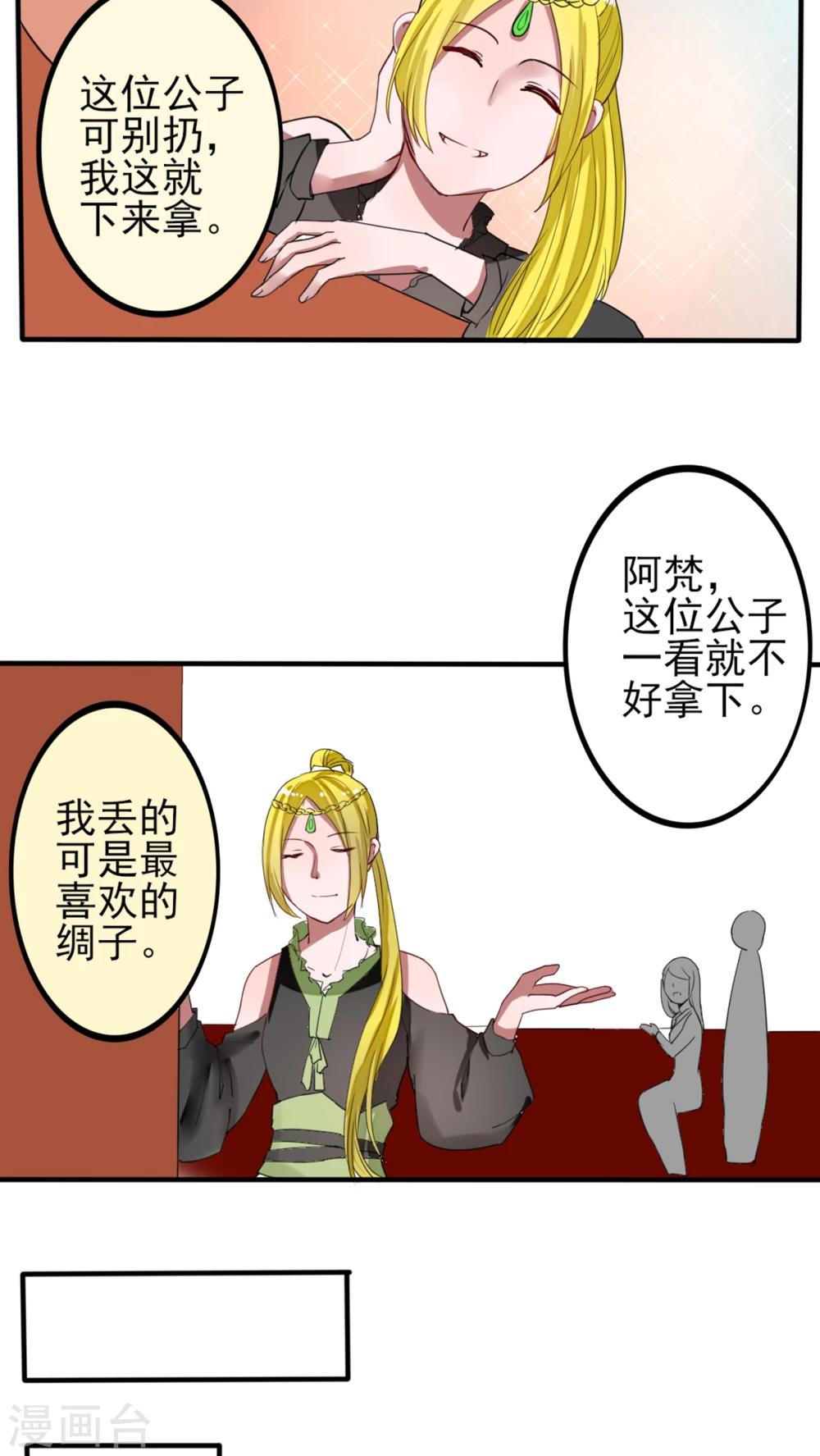《我的吃货上仙》最终话 新的开始 第5页