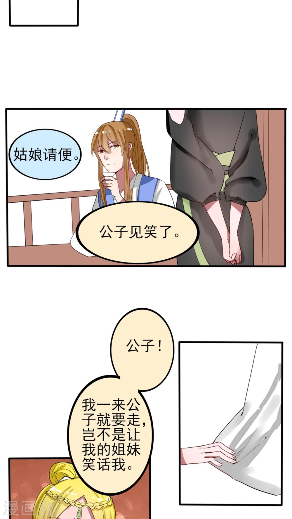 《我的吃货上仙》最终话 新的开始 第6页