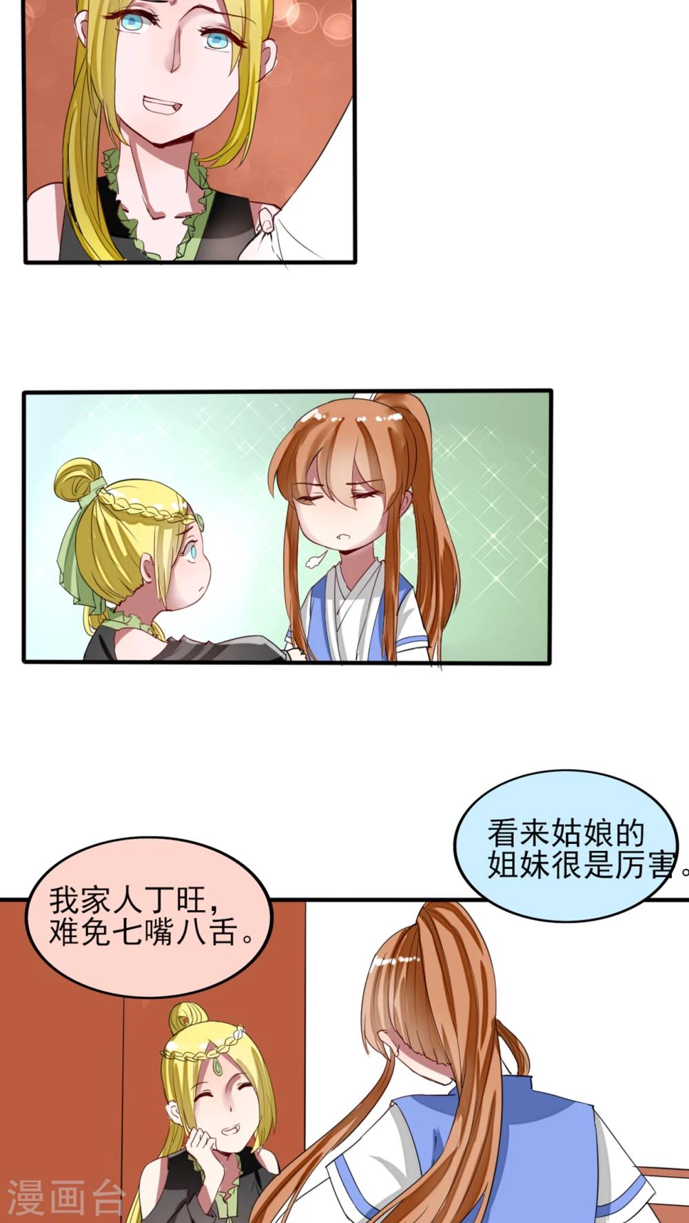 《我的吃货上仙》最终话 新的开始 第7页
