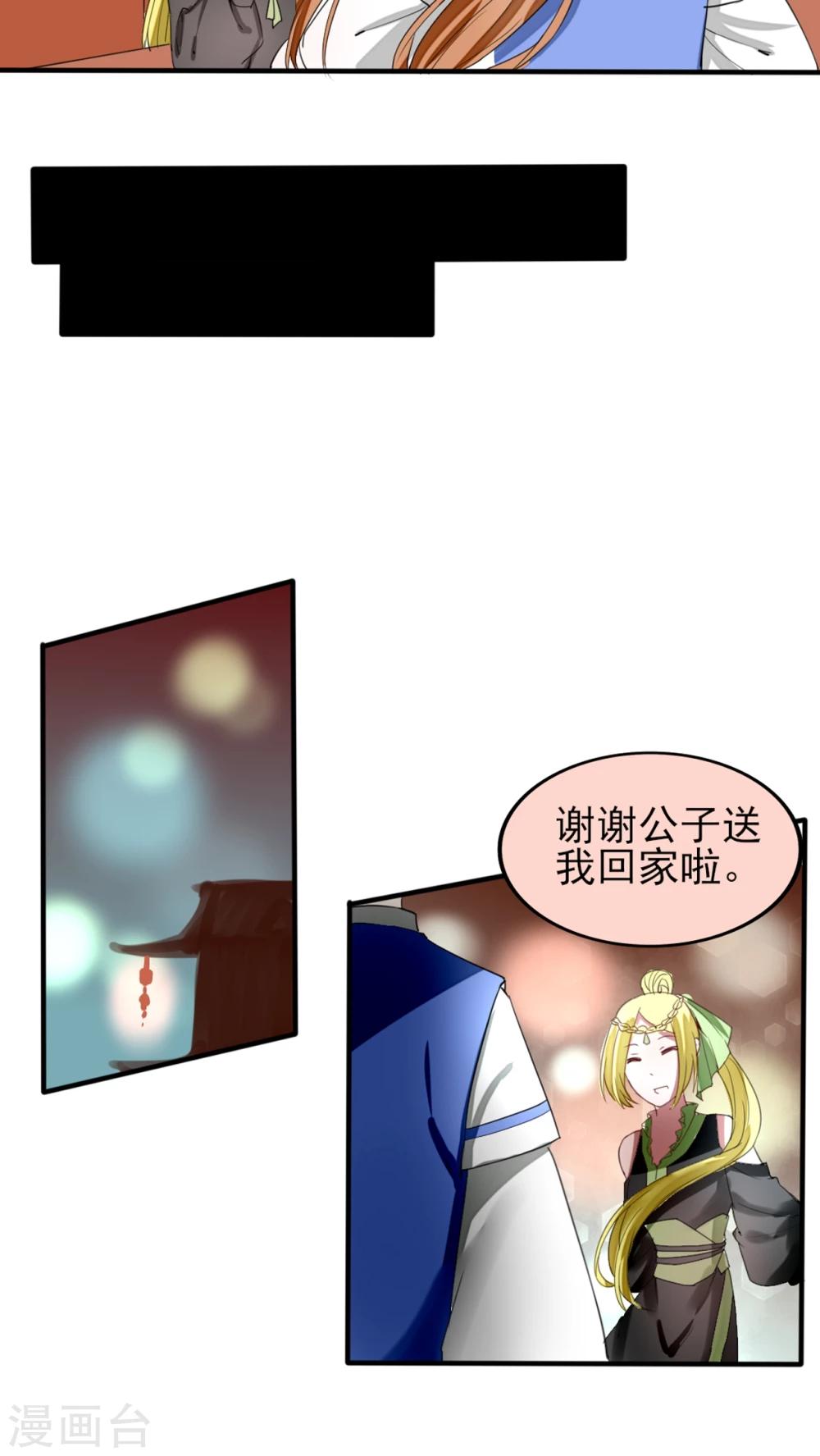 《我的吃货上仙》最终话 新的开始 第8页
