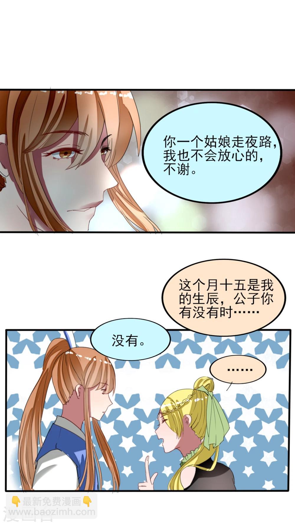 《我的吃货上仙》最终话 新的开始 第9页