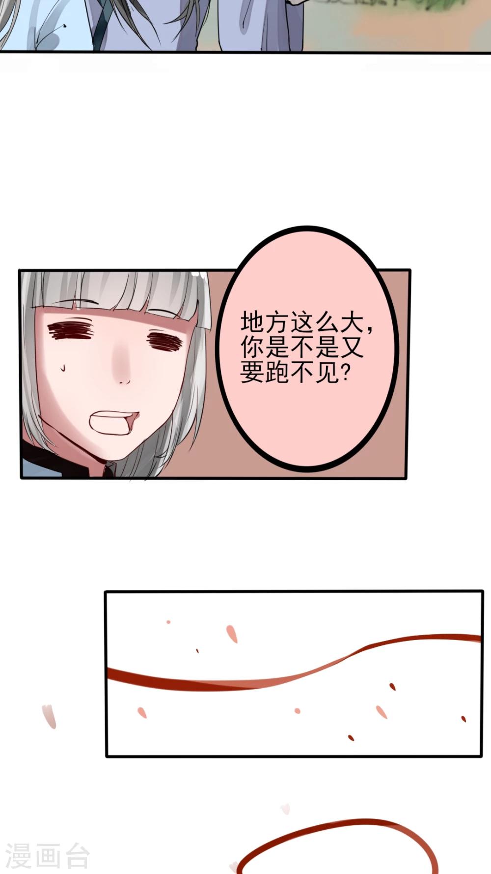 《我的吃货上仙》第45话 大结局 第10页