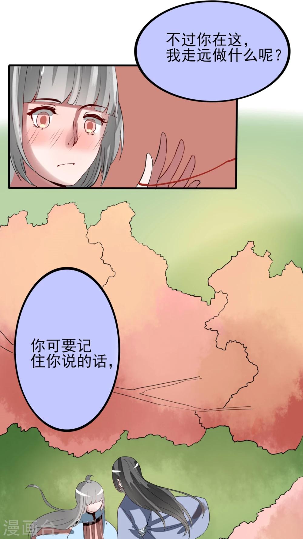 《我的吃货上仙》第45话 大结局 第12页