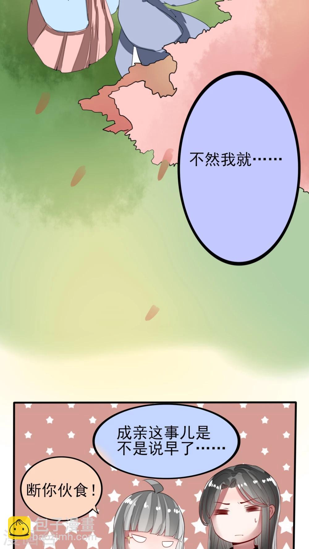 《我的吃货上仙》第45话 大结局 第13页