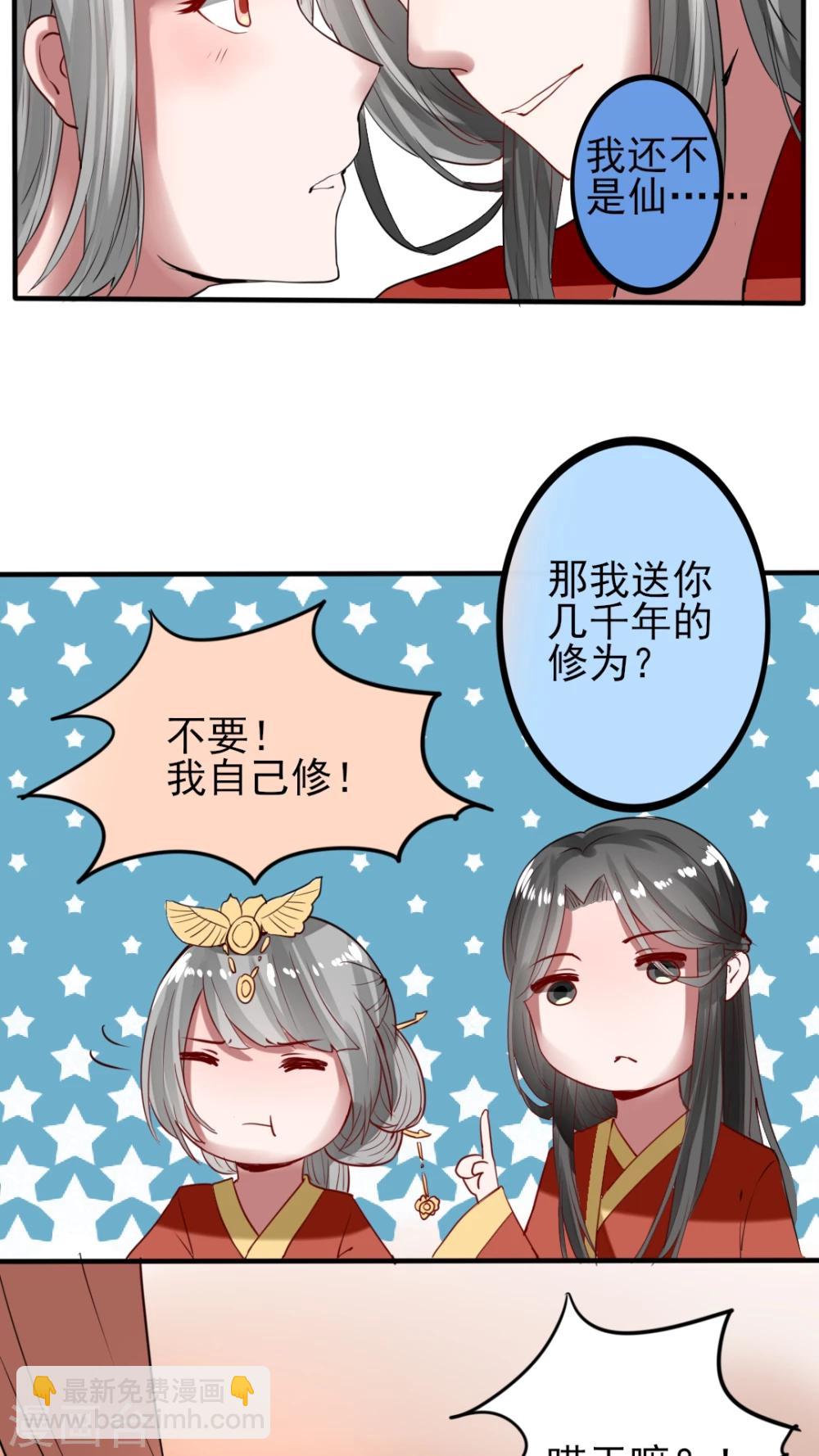 《我的吃货上仙》第45话 大结局 第16页