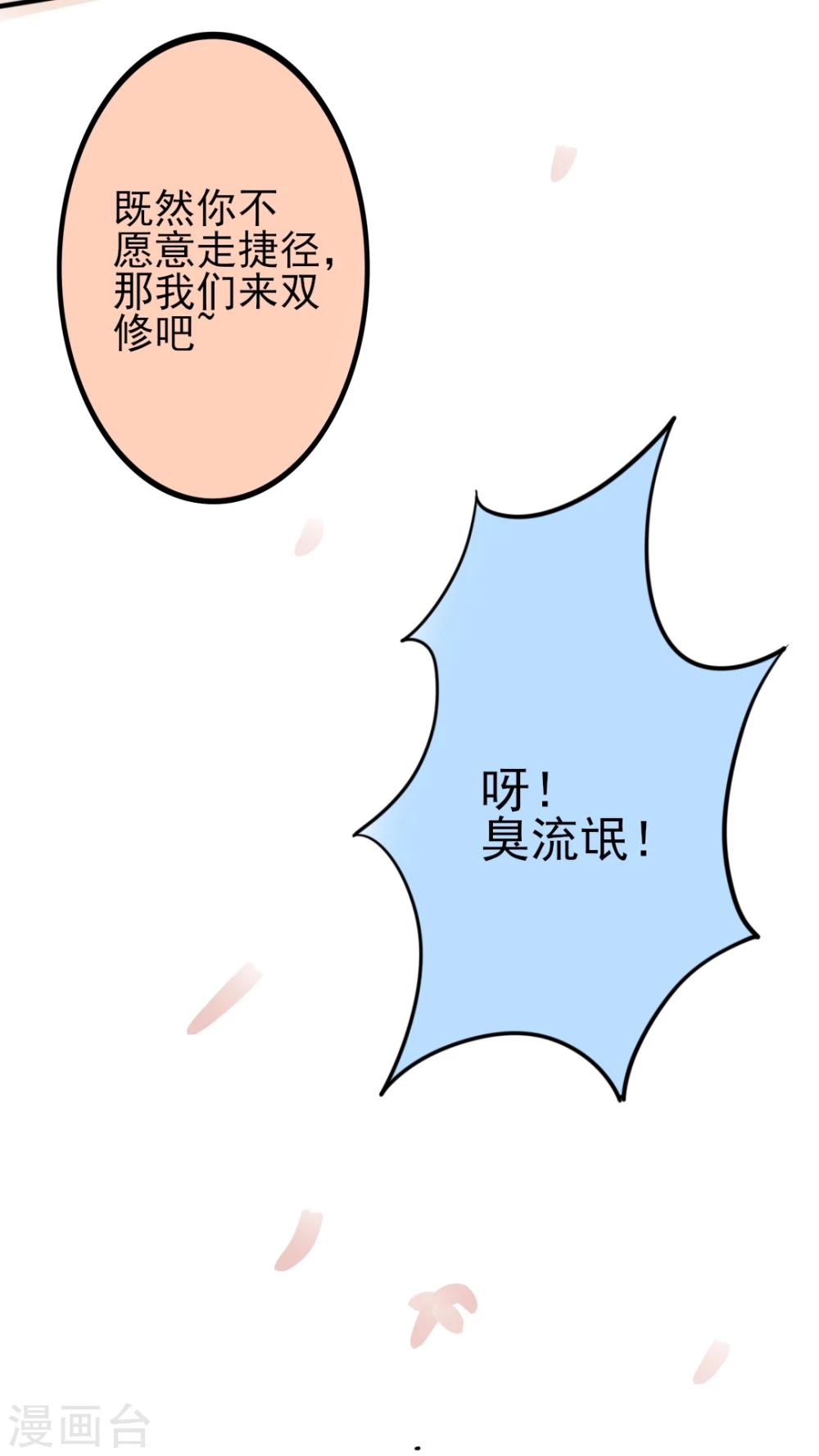 《我的吃货上仙》第45话 大结局 第18页