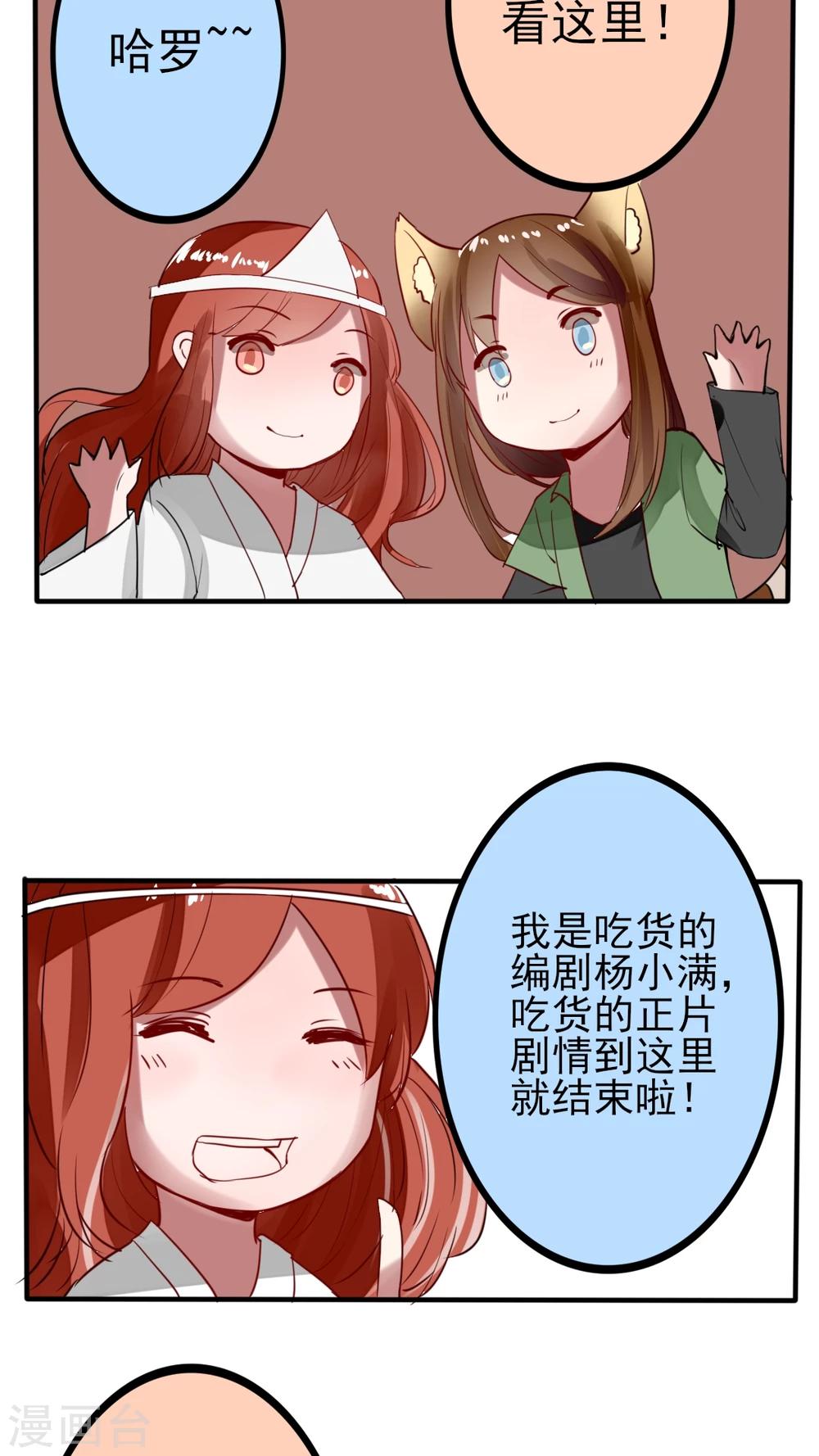 《我的吃货上仙》第45话 大结局 第20页