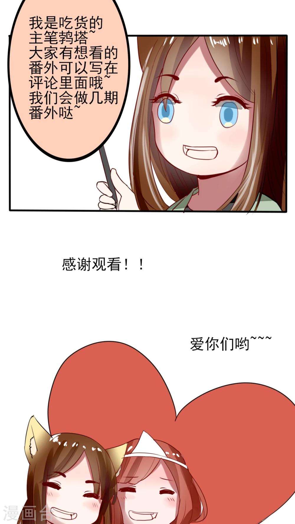 《我的吃货上仙》第45话 大结局 第21页