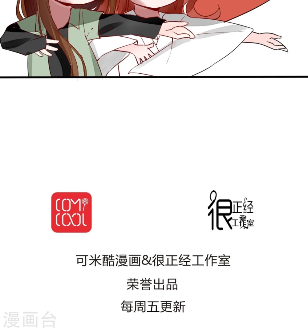《我的吃货上仙》第45话 大结局 第22页