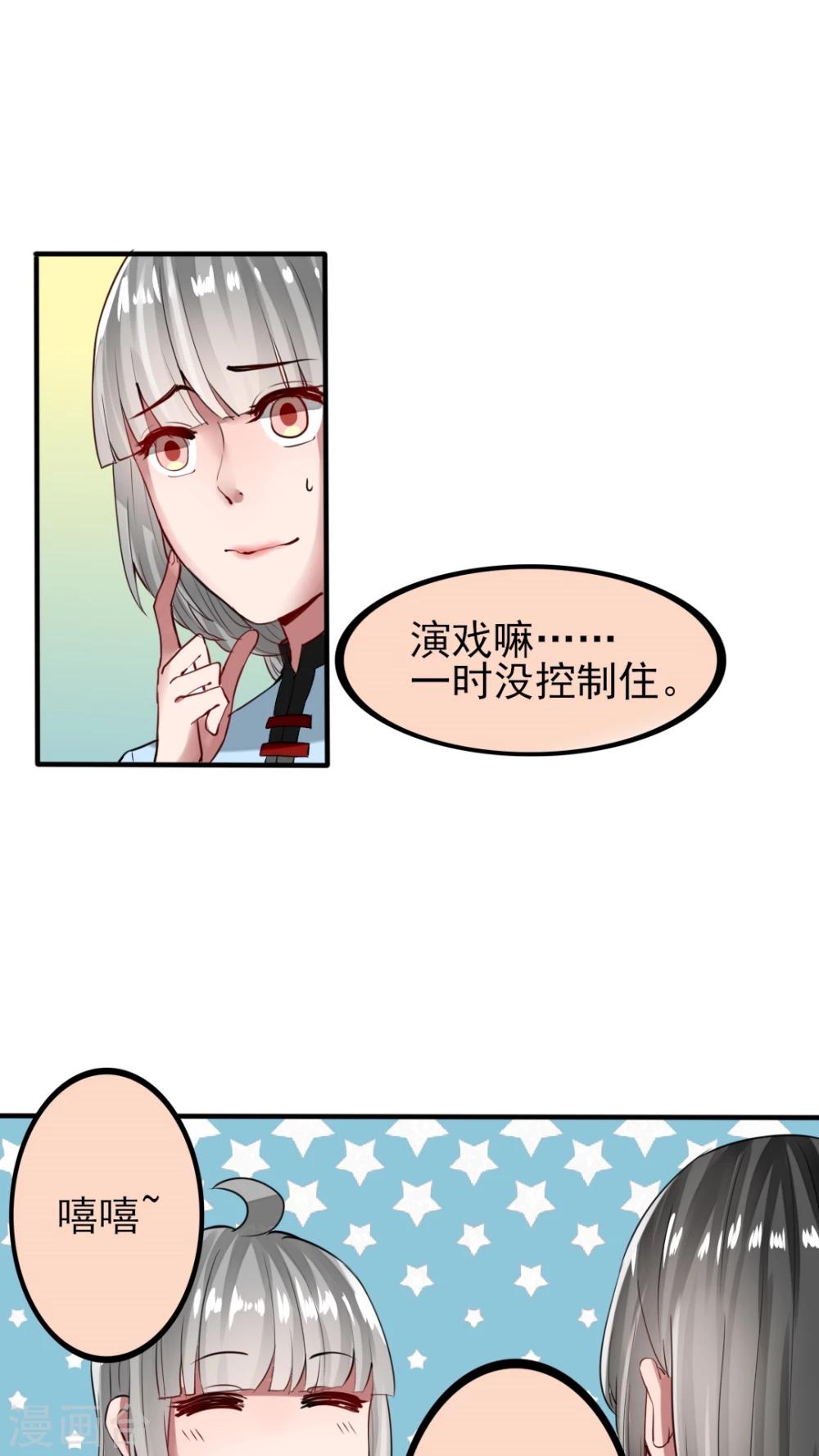 《我的吃货上仙》第45话 大结局 第2页