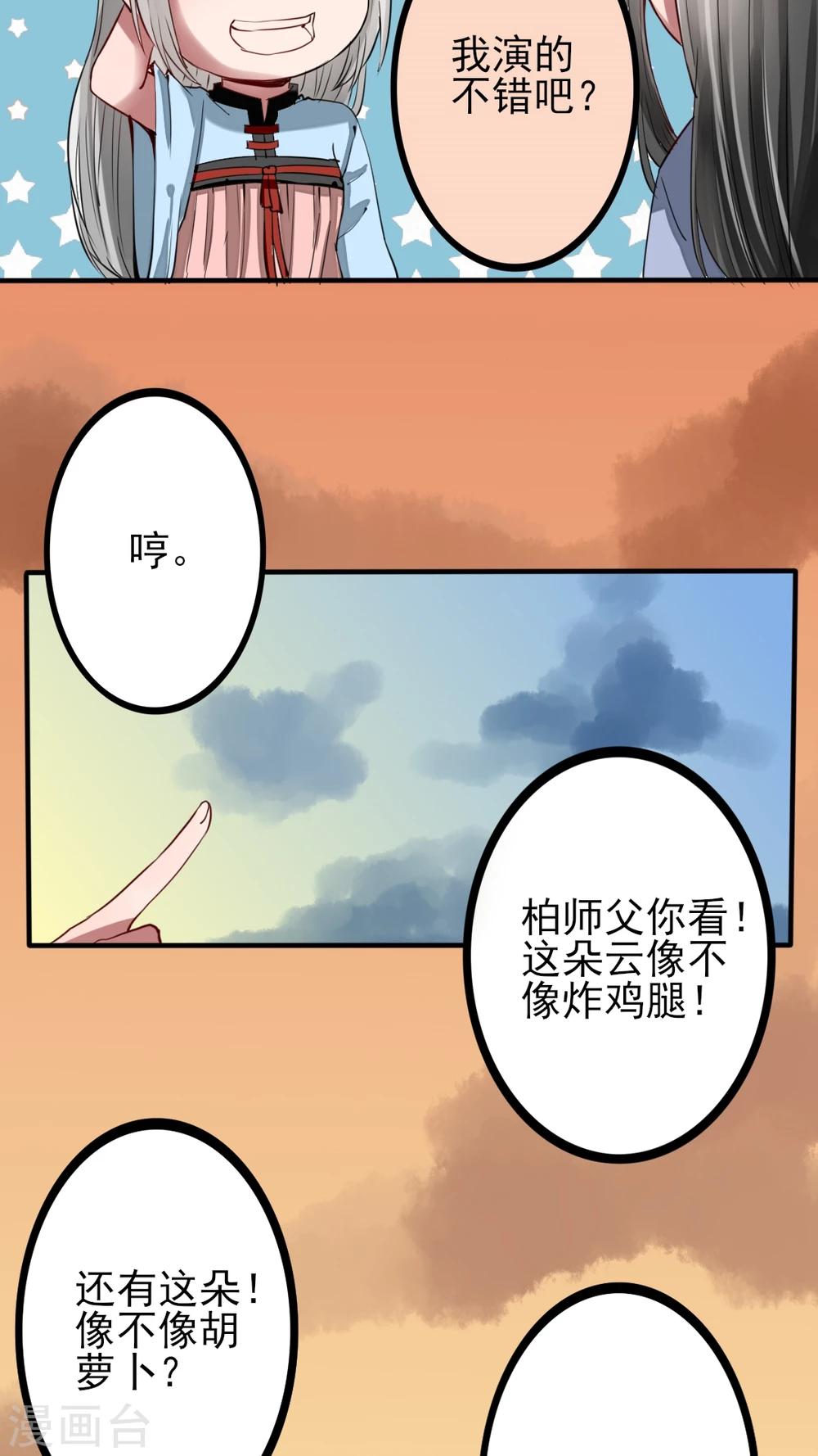 《我的吃货上仙》第45话 大结局 第3页