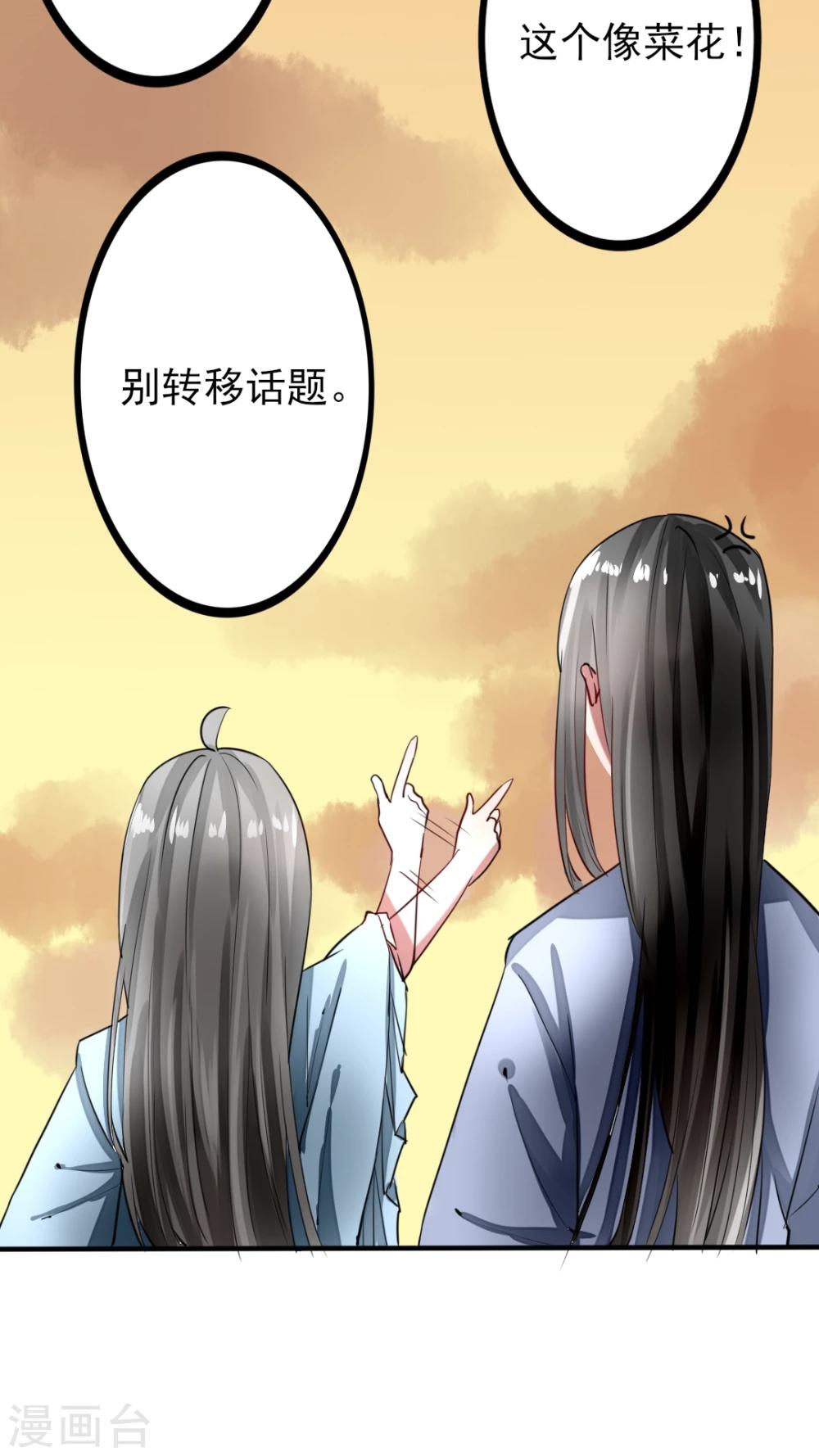 《我的吃货上仙》第45话 大结局 第4页