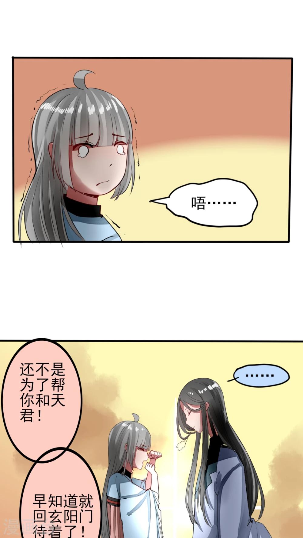 《我的吃货上仙》第45话 大结局 第5页