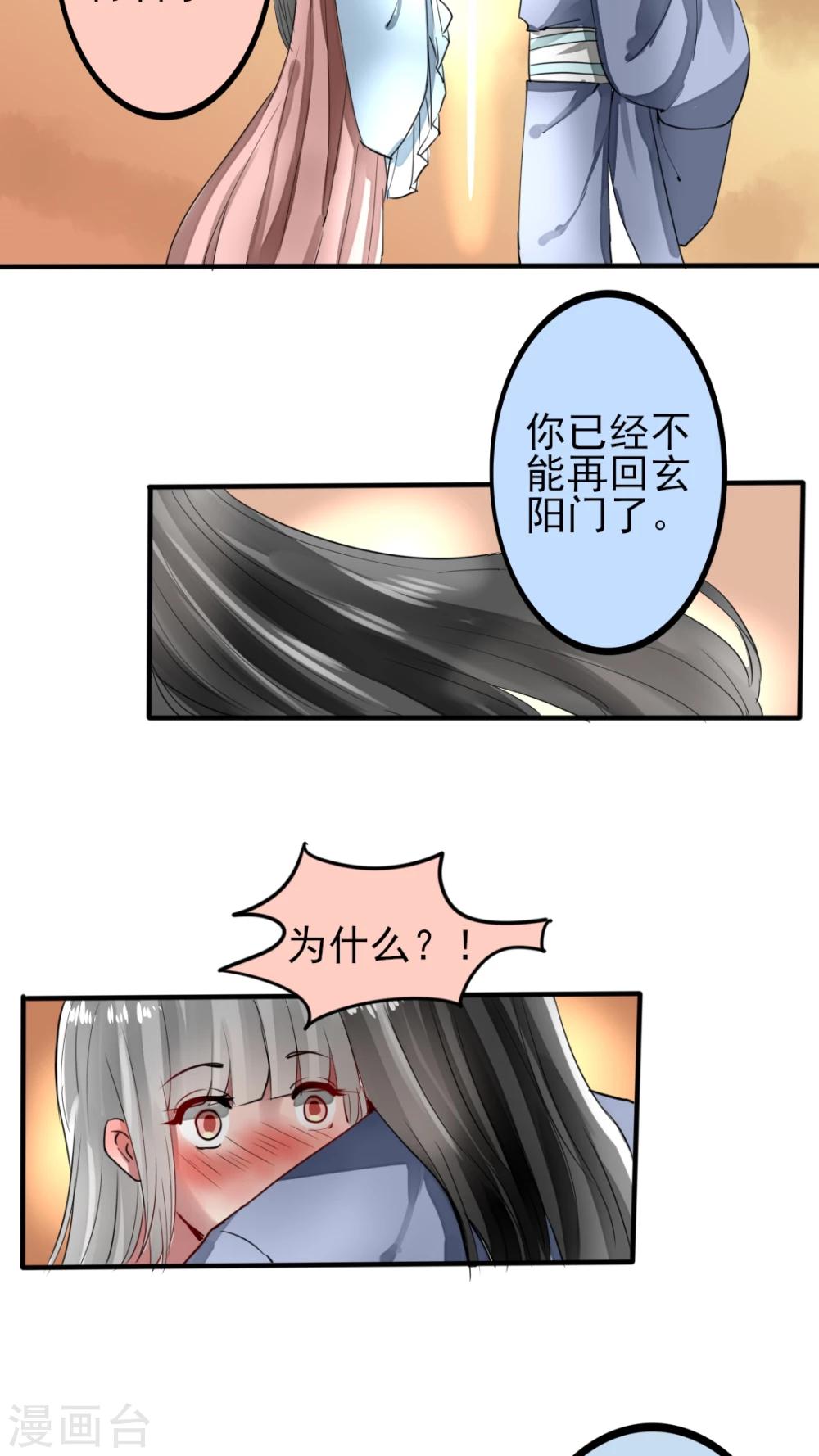 《我的吃货上仙》第45话 大结局 第6页