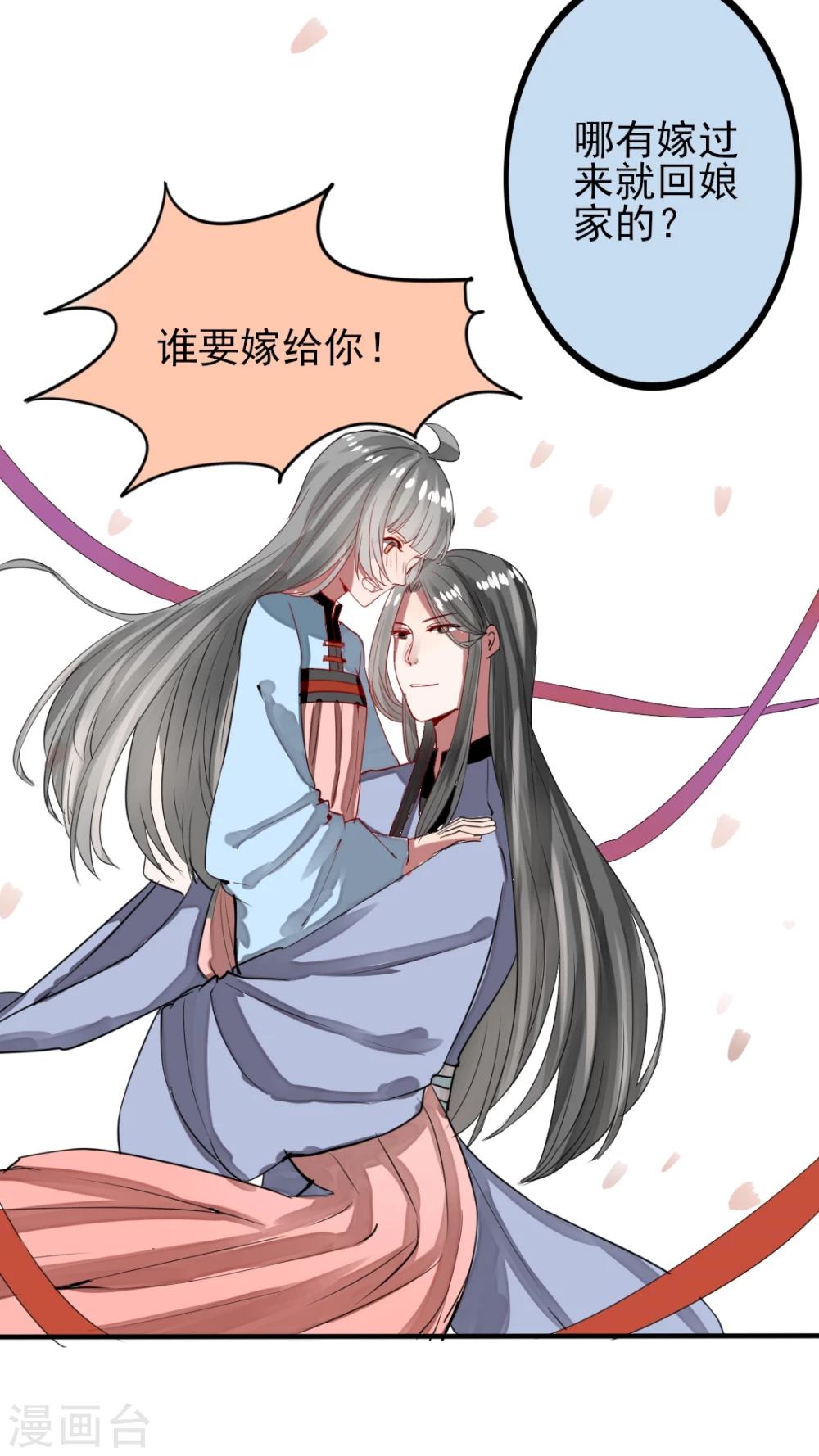 《我的吃货上仙》第45话 大结局 第7页