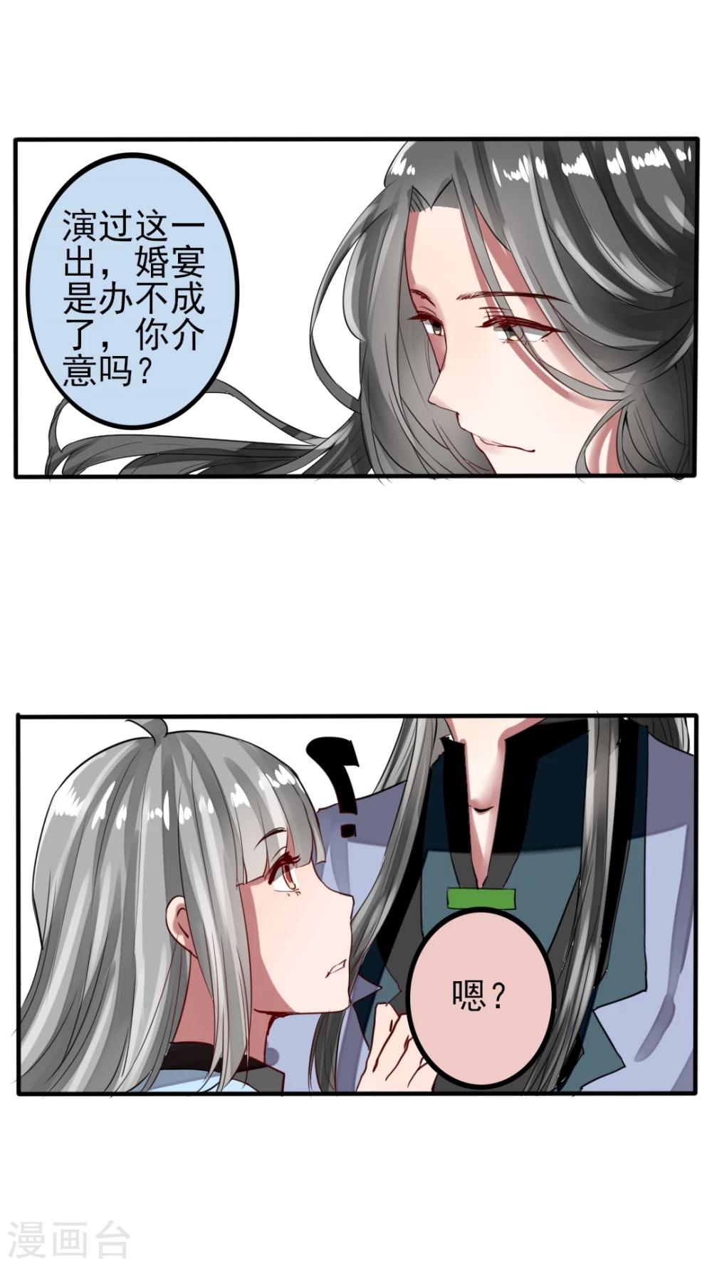 《我的吃货上仙》第45话 大结局 第8页