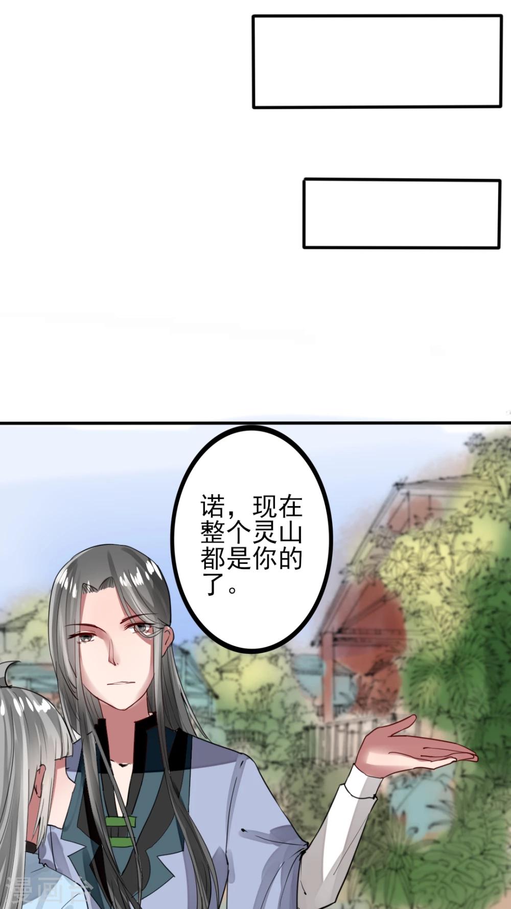 《我的吃货上仙》第45话 大结局 第9页
