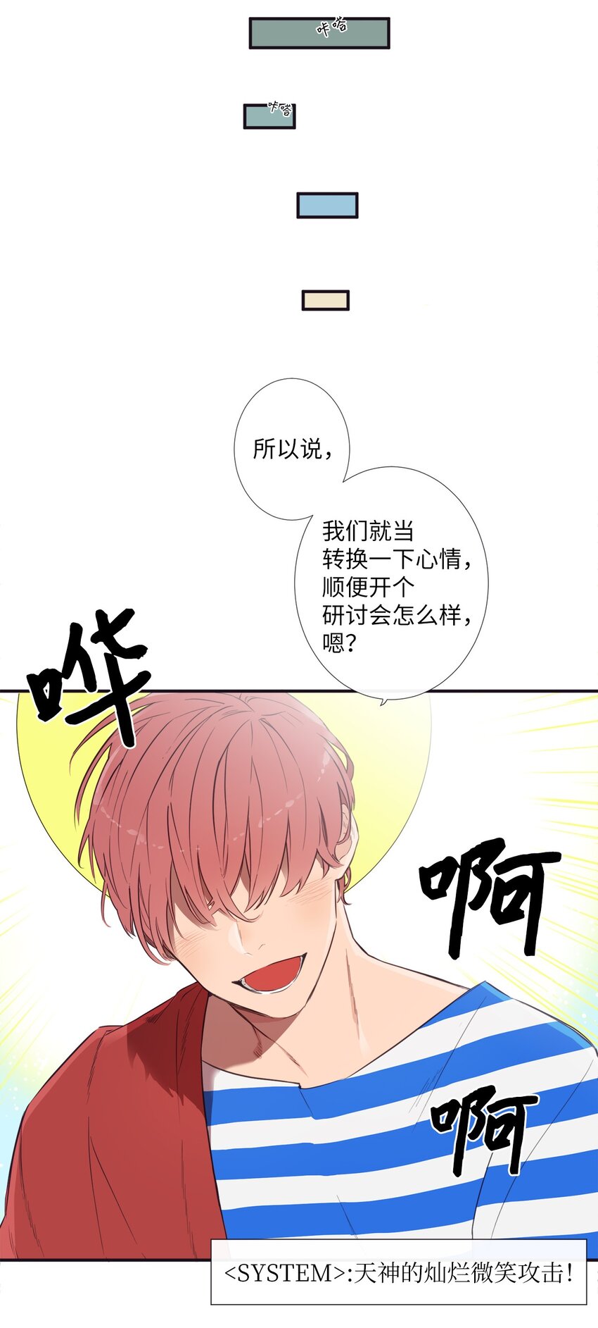 《天堂地府浪漫部》00 天恶合作机构成立 第10页