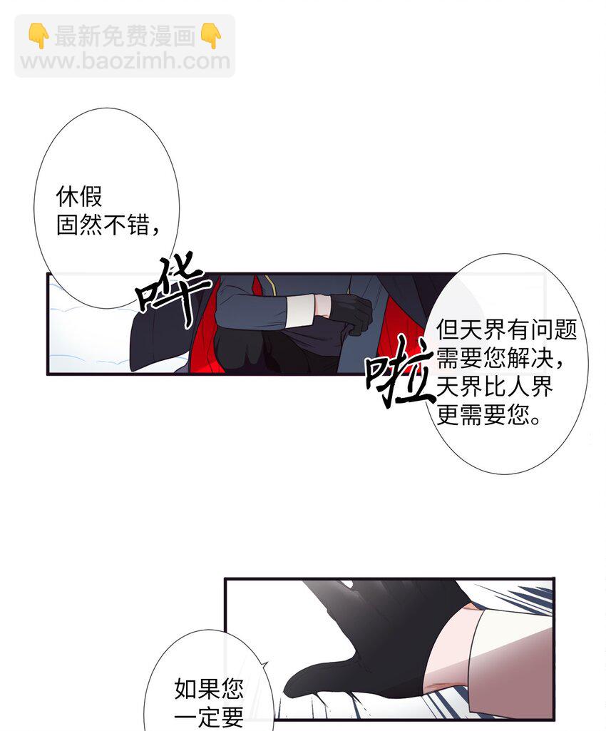 《天堂地府浪漫部》00 天恶合作机构成立 第13页