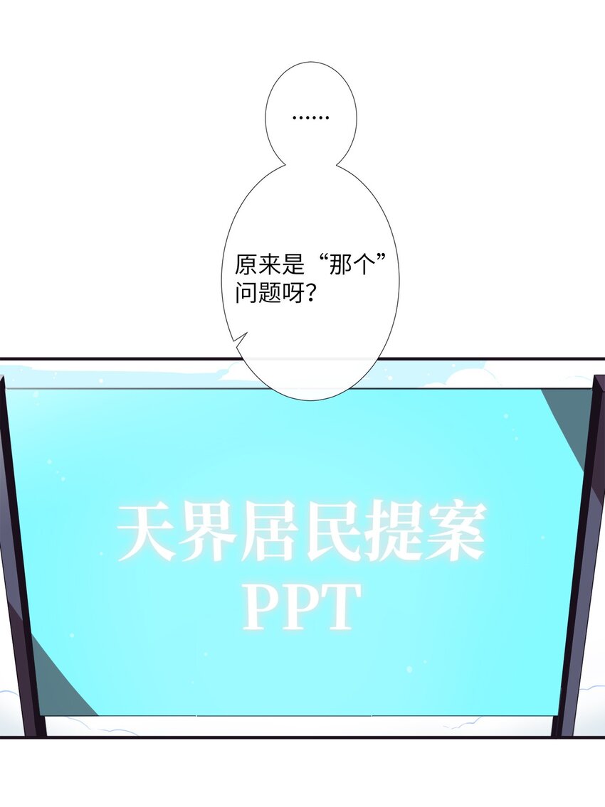 《天堂地府浪漫部》00 天恶合作机构成立 第16页