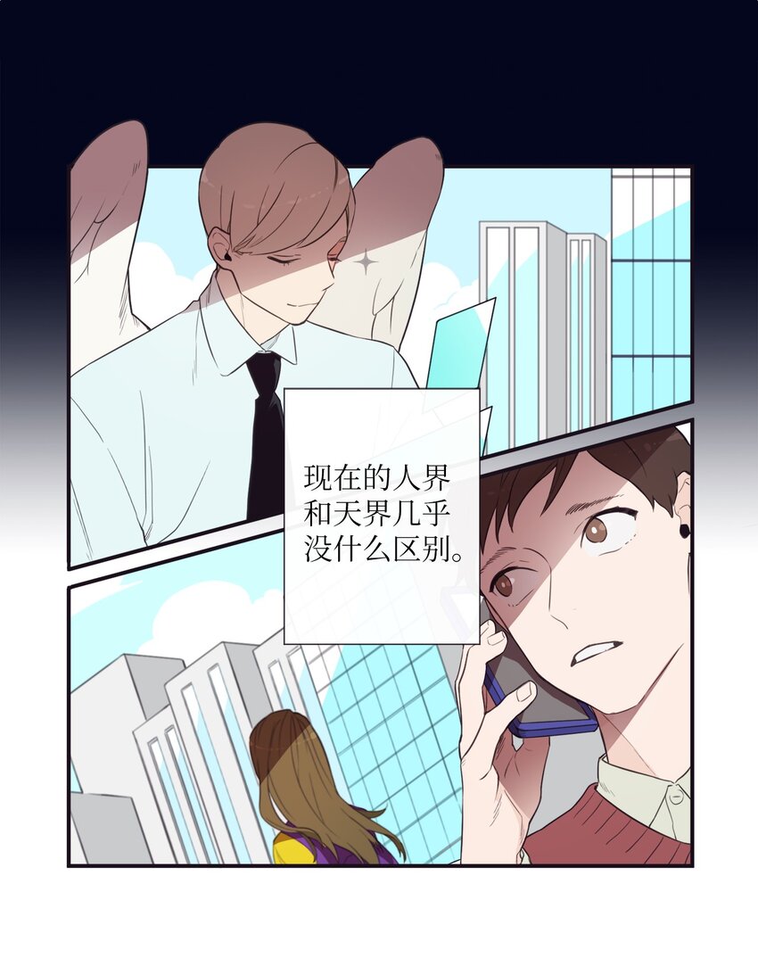 《天堂地府浪漫部》00 天恶合作机构成立 第18页