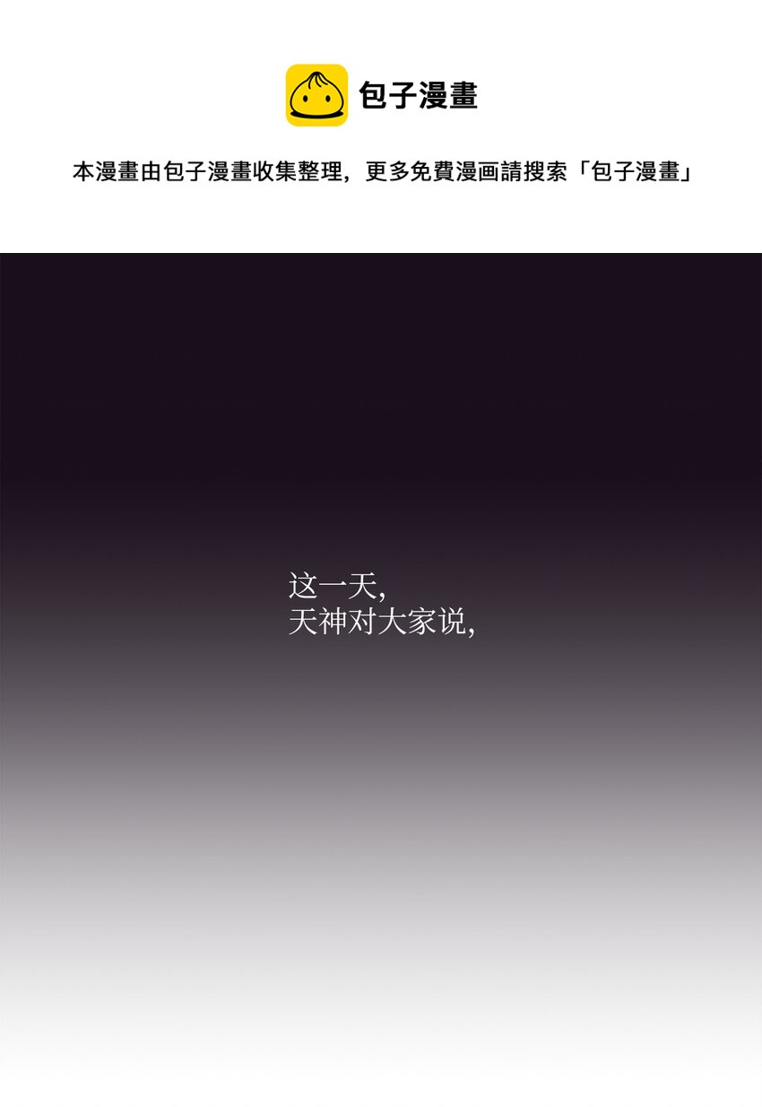 《天堂地府浪漫部》00 天恶合作机构成立 第1页
