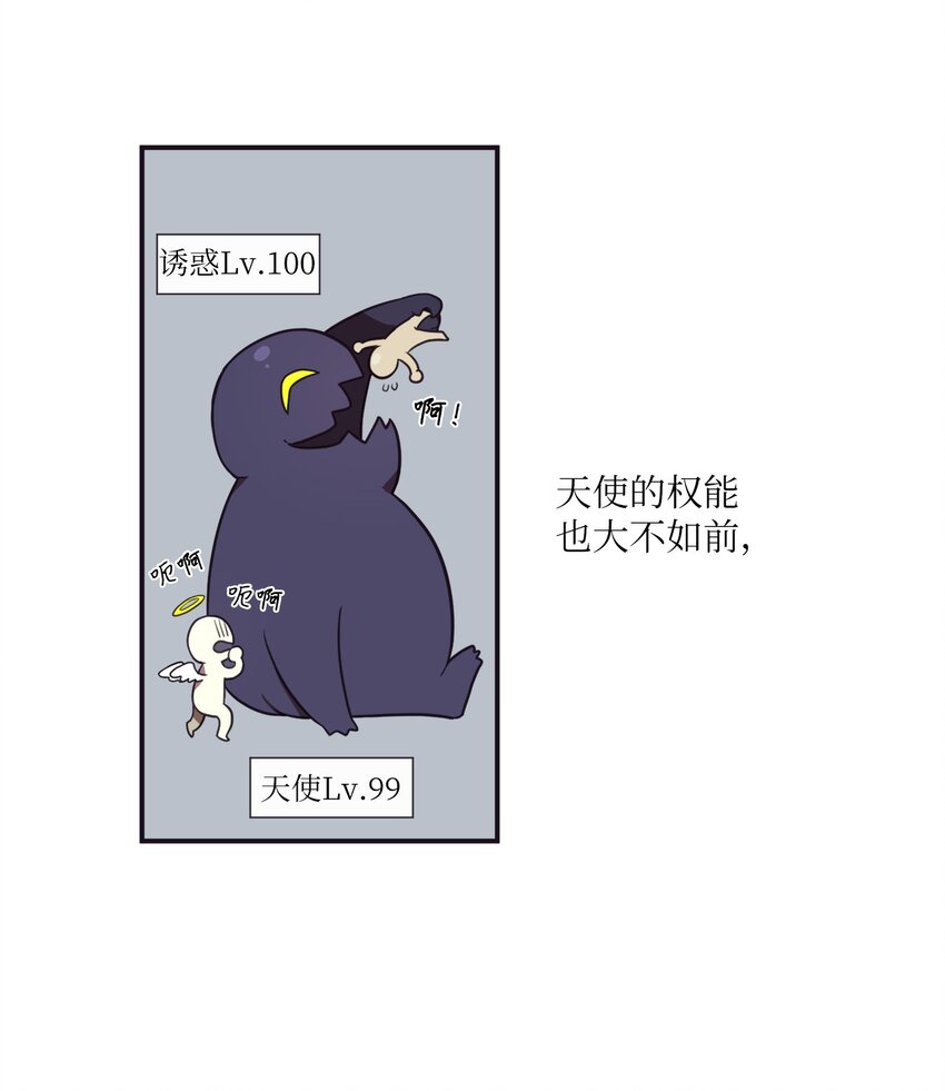 《天堂地府浪漫部》00 天恶合作机构成立 第20页