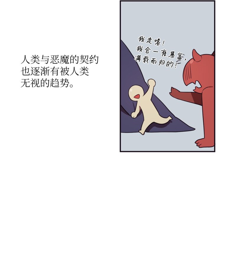 《天堂地府浪漫部》00 天恶合作机构成立 第21页
