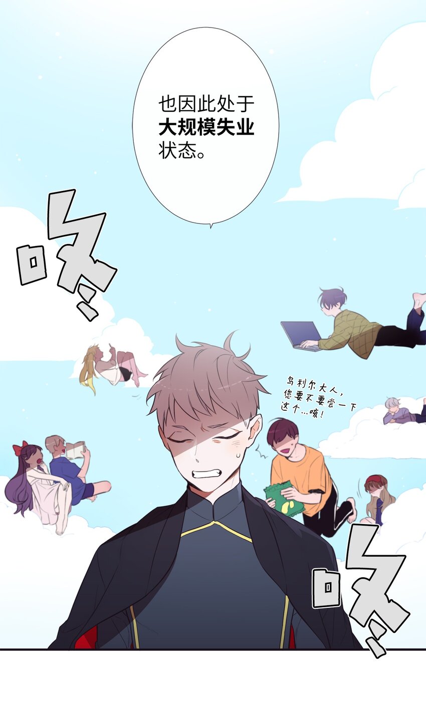 《天堂地府浪漫部》00 天恶合作机构成立 第23页