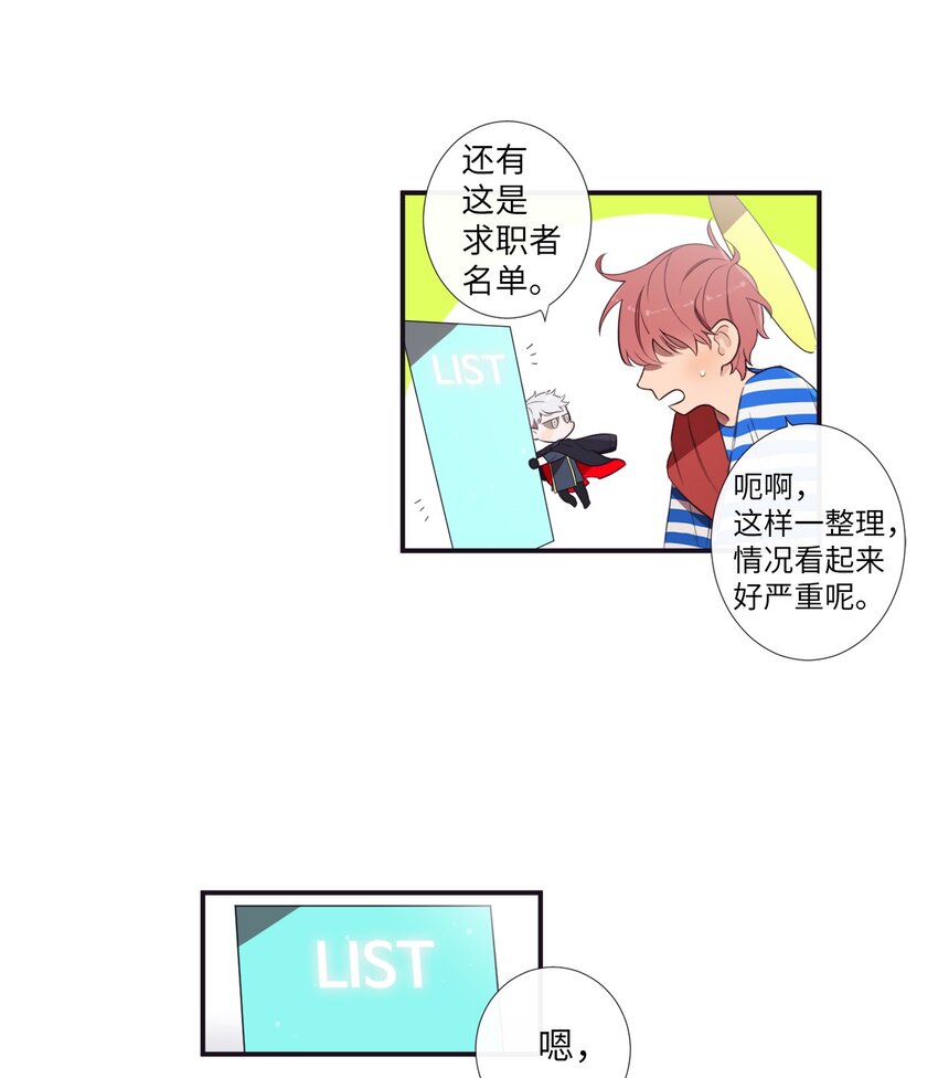 《天堂地府浪漫部》00 天恶合作机构成立 第24页