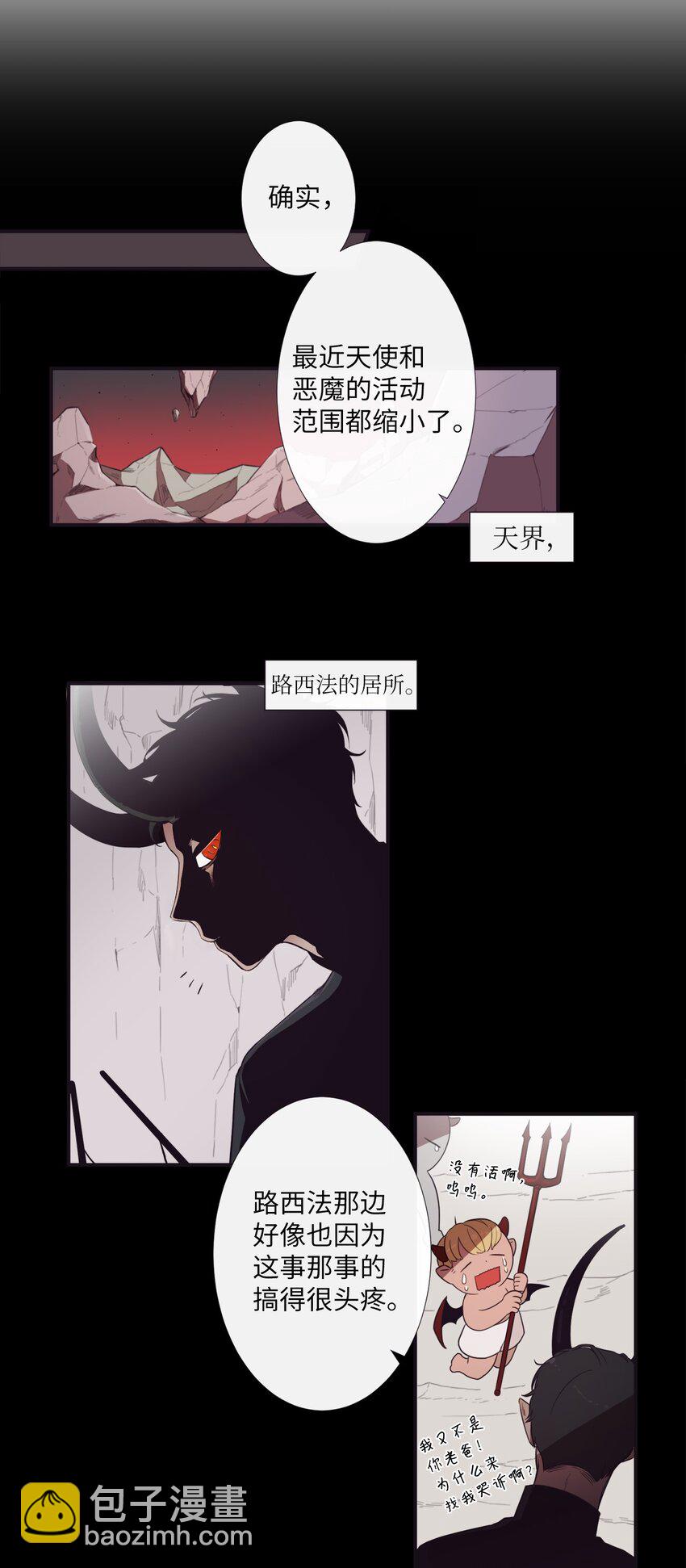 《天堂地府浪漫部》00 天恶合作机构成立 第26页
