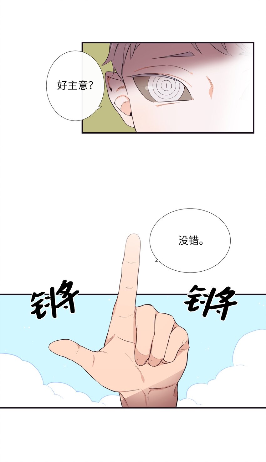 《天堂地府浪漫部》00 天恶合作机构成立 第28页
