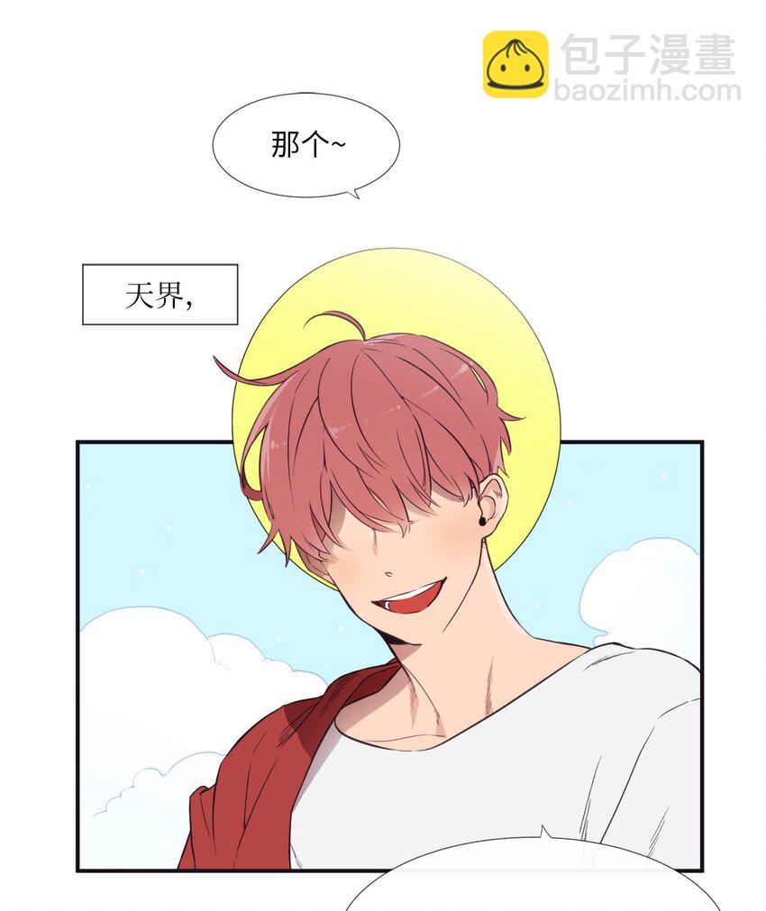 《天堂地府浪漫部》00 天恶合作机构成立 第2页