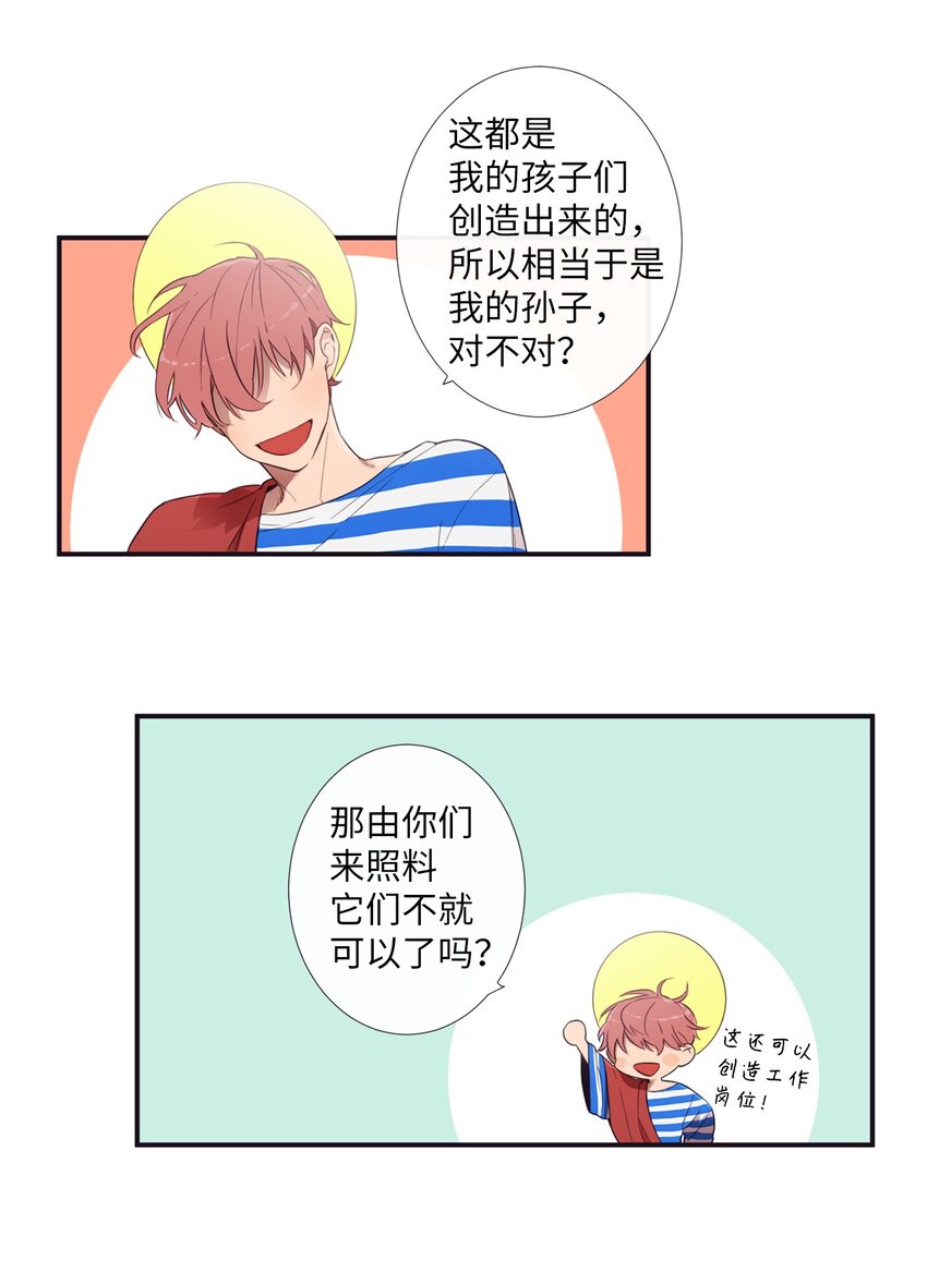 《天堂地府浪漫部》00 天恶合作机构成立 第35页