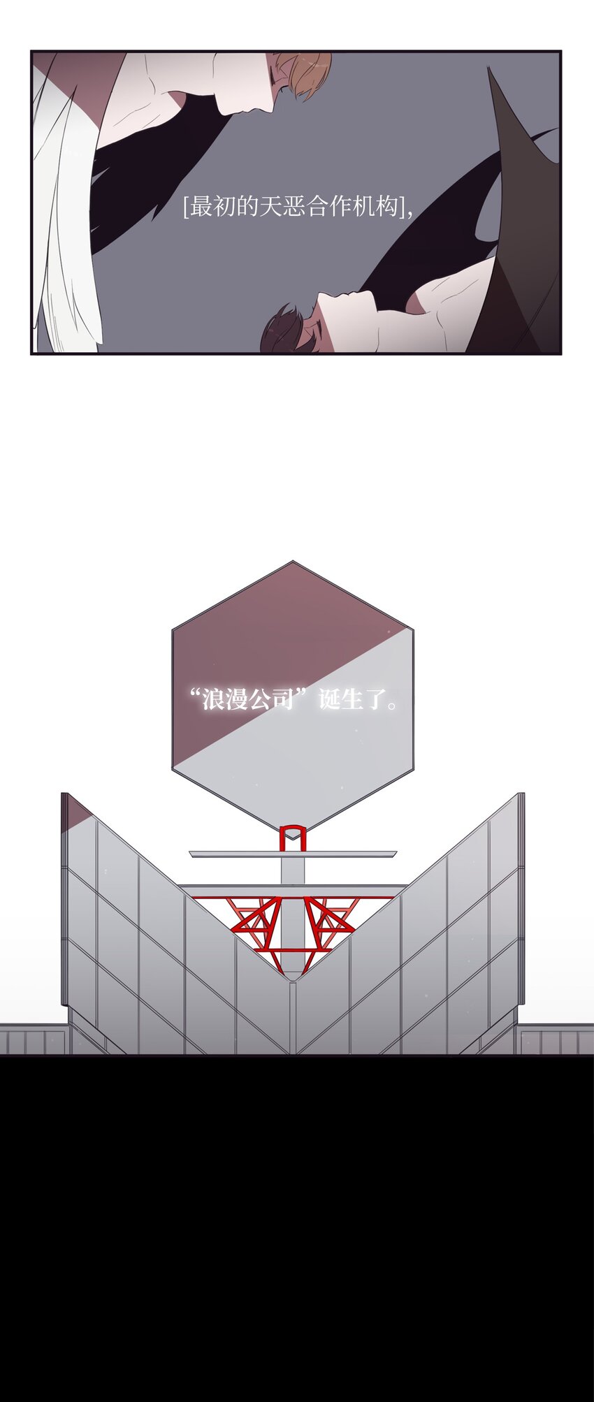 《天堂地府浪漫部》00 天恶合作机构成立 第37页
