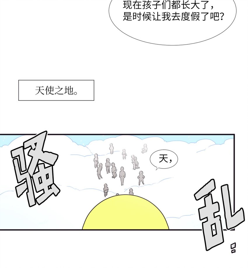 《天堂地府浪漫部》00 天恶合作机构成立 第3页