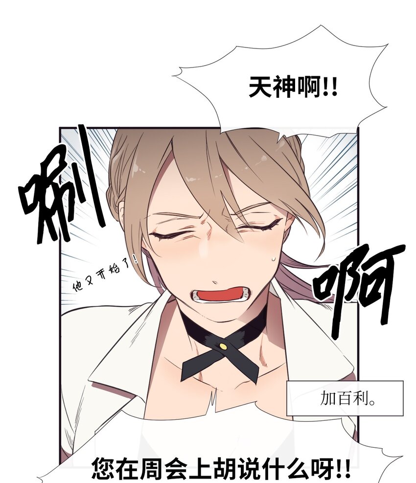 《天堂地府浪漫部》00 天恶合作机构成立 第4页