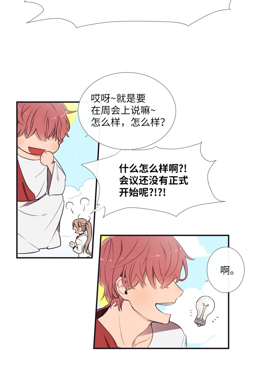 《天堂地府浪漫部》00 天恶合作机构成立 第5页